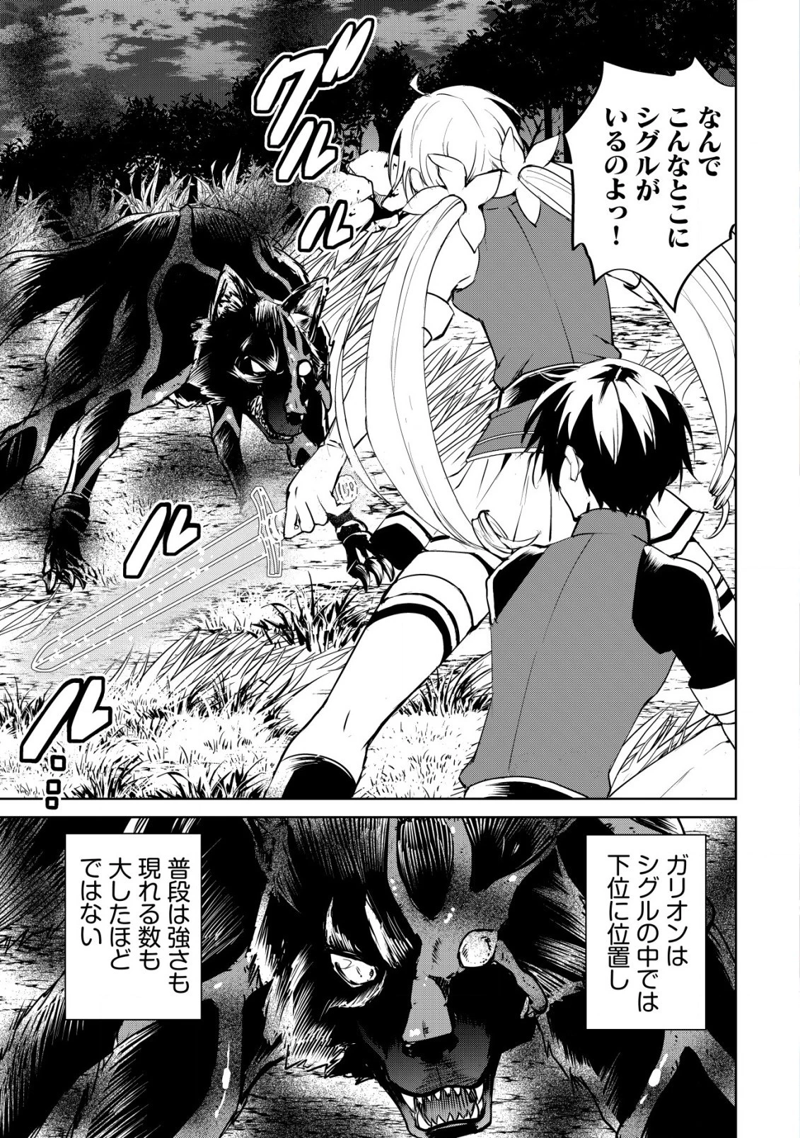 天と地と狭間の世界イェラティアム 第5.1話 - 1