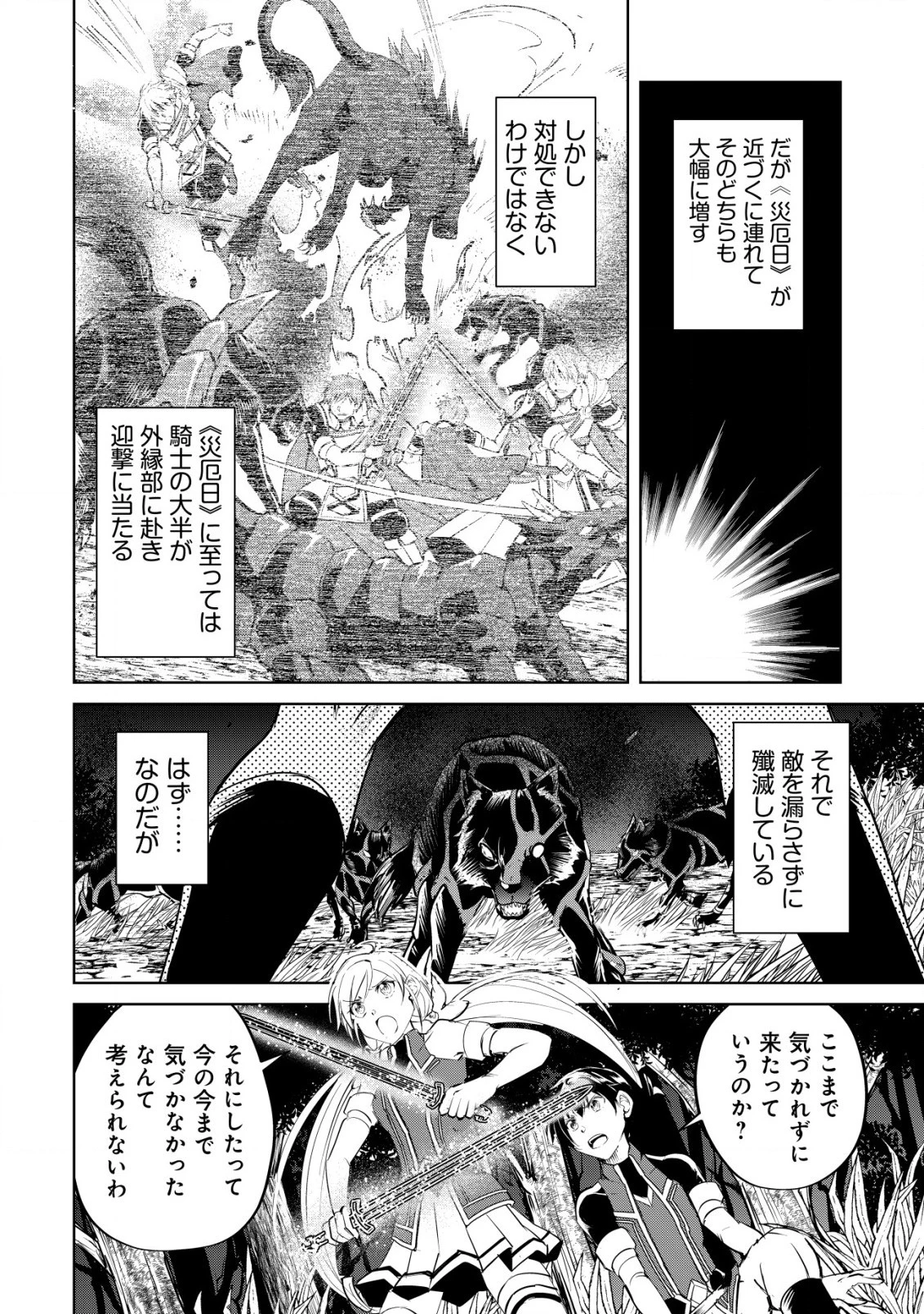 天と地と狭間の世界イェラティアム 第5.1話 - 2