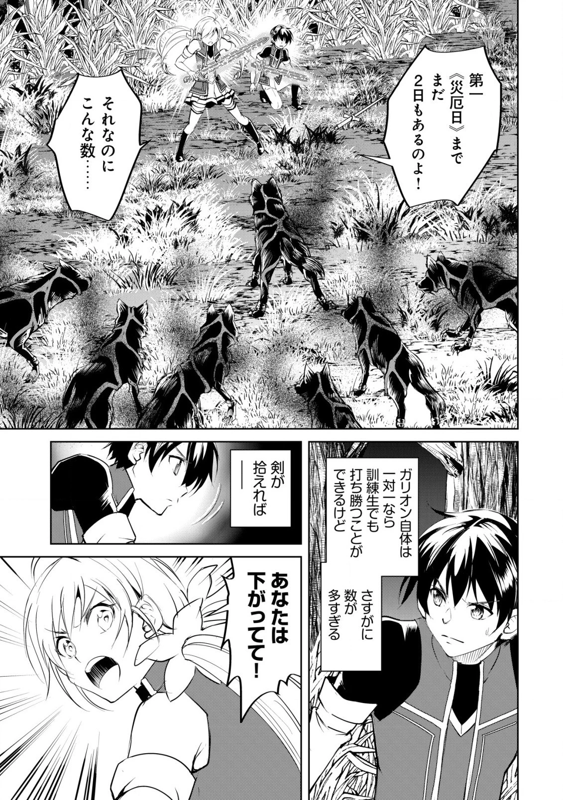 天と地と狭間の世界イェラティアム 第5.1話 - 3