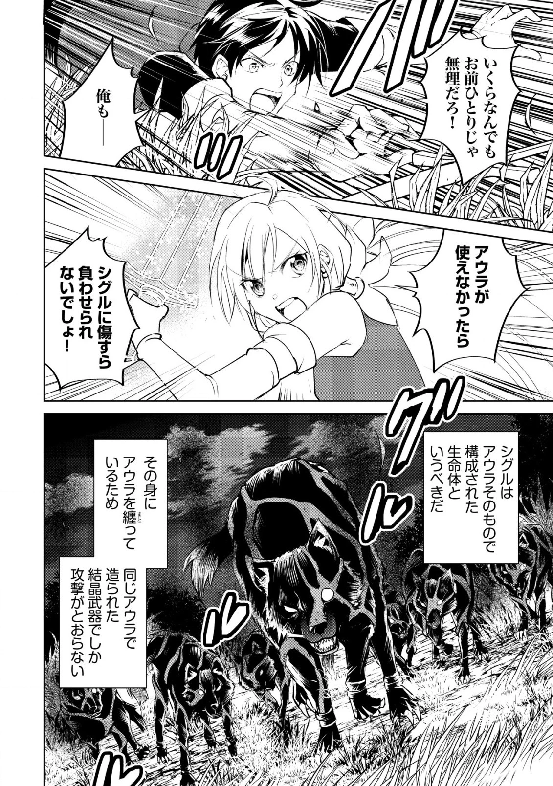 天と地と狭間の世界イェラティアム 第5.1話 - 4
