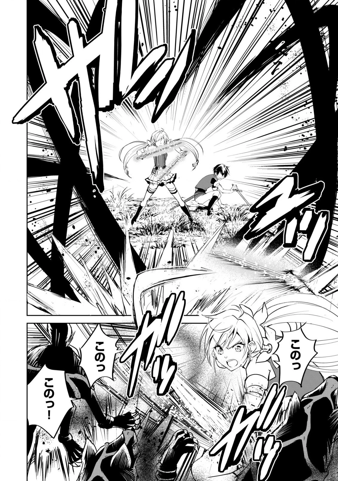 天と地と狭間の世界イェラティアム 第5.1話 - 6