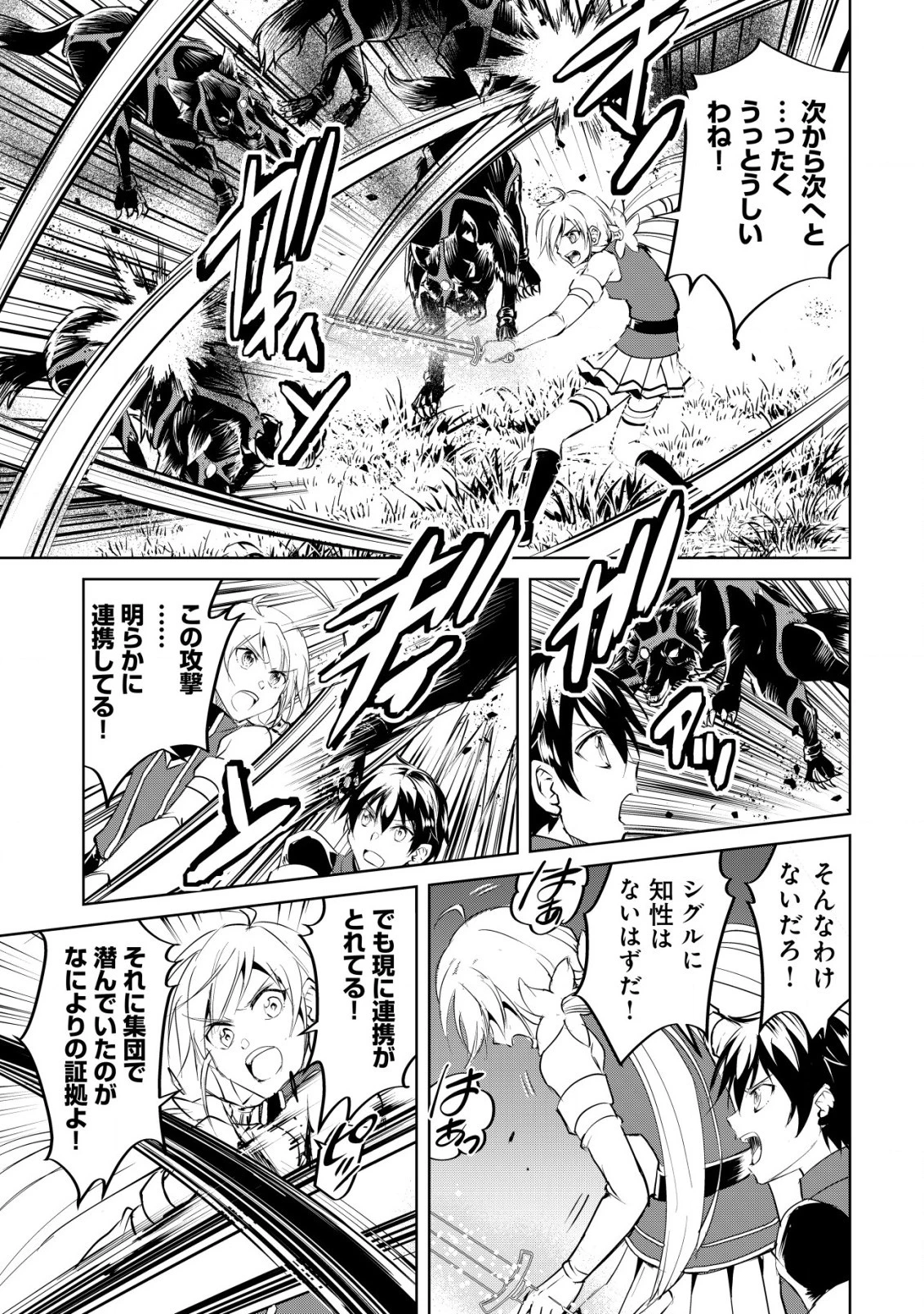 天と地と狭間の世界イェラティアム 第5.1話 - 7