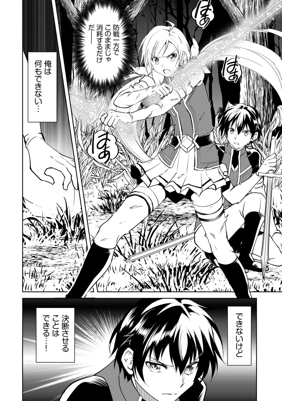 天と地と狭間の世界イェラティアム 第5.1話 - 8
