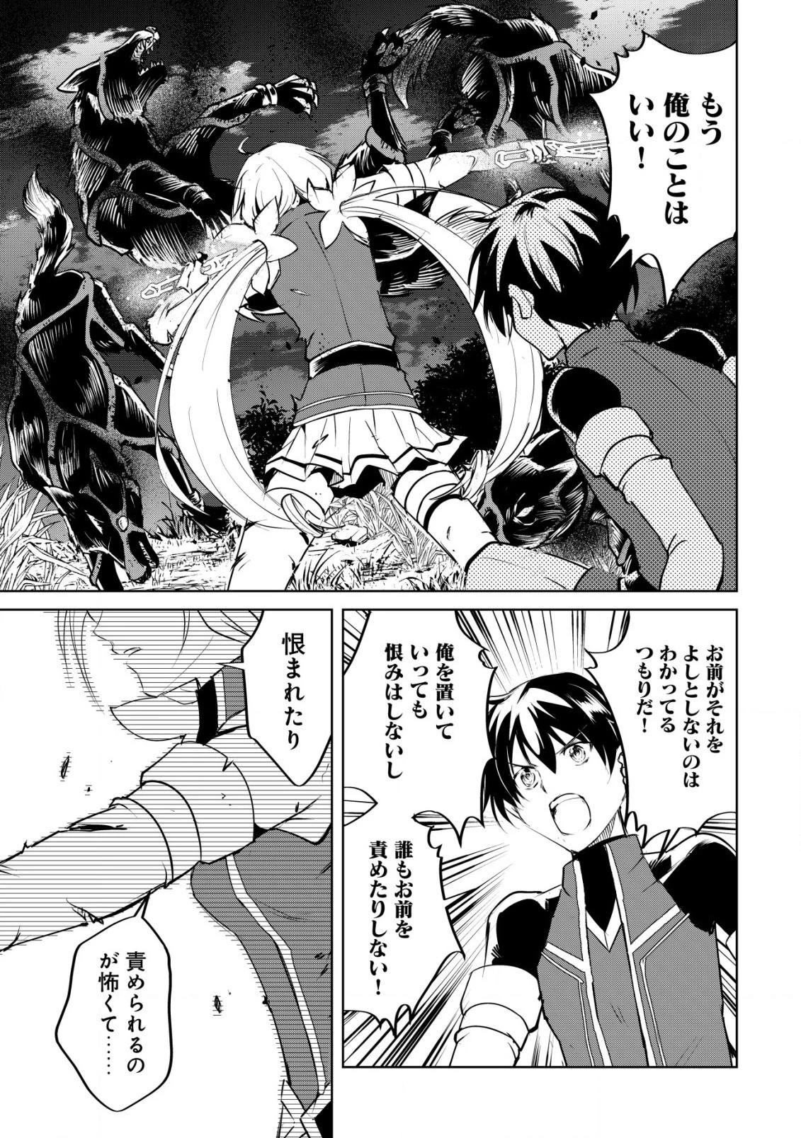 天と地と狭間の世界イェラティアム 第5.1話 - 9