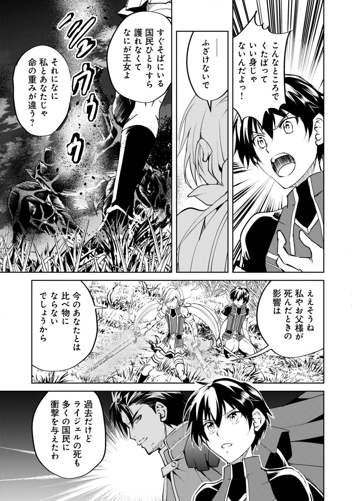 天と地と狭間の世界イェラティアム 第5.1話 - 11