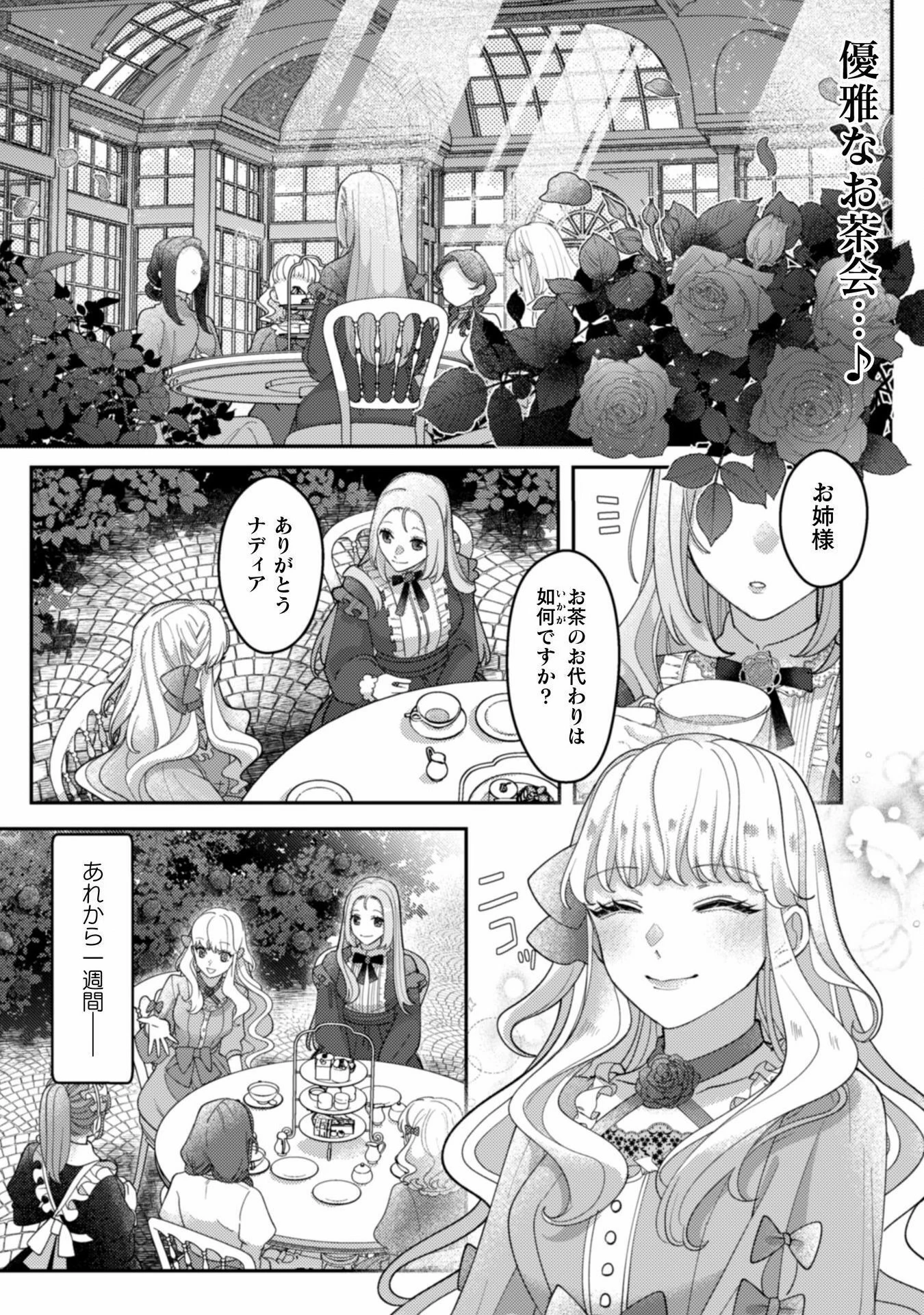 私を好きすぎる勇者様を利用して、今世こそ長生きするつもりだったのに（多分、また失敗した） 第9話 - 1