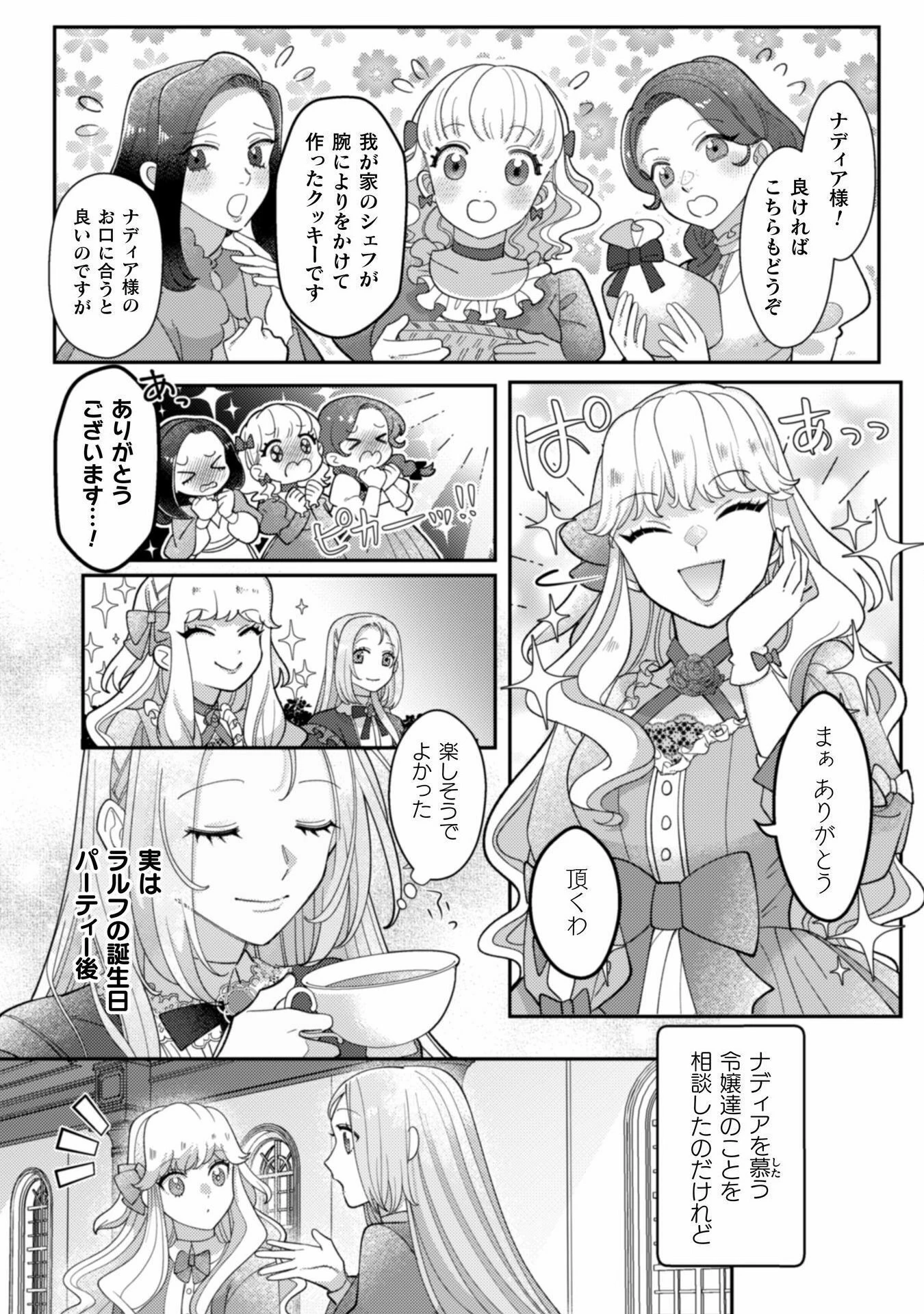 私を好きすぎる勇者様を利用して、今世こそ長生きするつもりだったのに（多分、また失敗した） 第9話 - 2