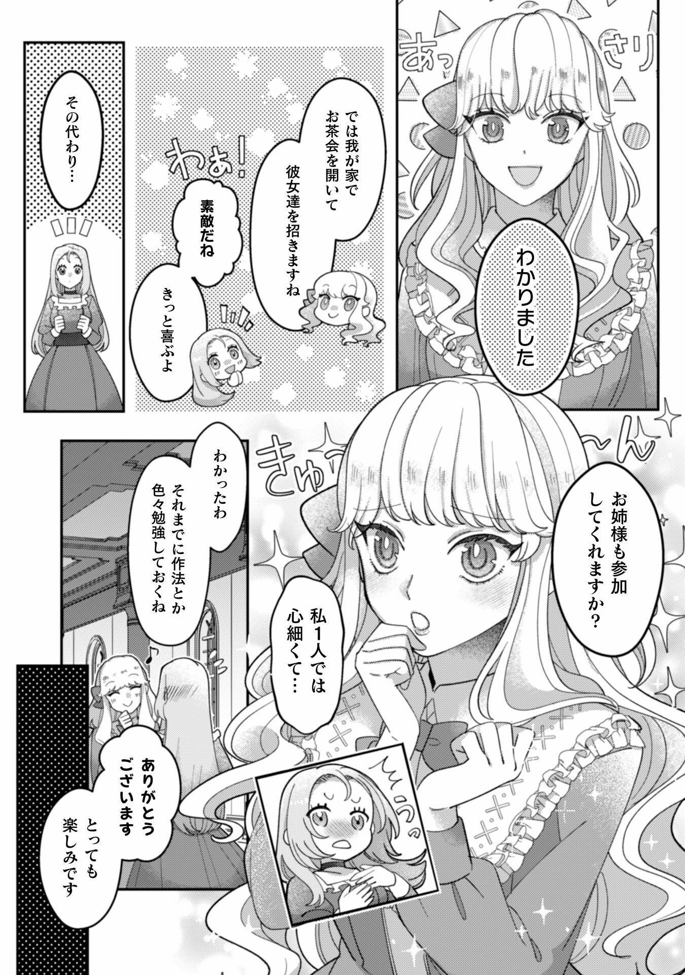 私を好きすぎる勇者様を利用して、今世こそ長生きするつもりだったのに（多分、また失敗した） 第9話 - 3