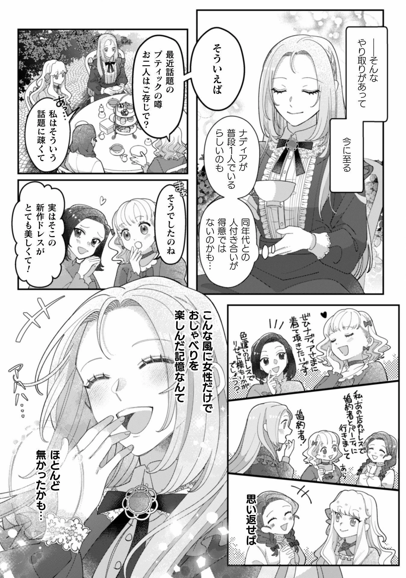 私を好きすぎる勇者様を利用して、今世こそ長生きするつもりだったのに（多分、また失敗した） 第9話 - 4
