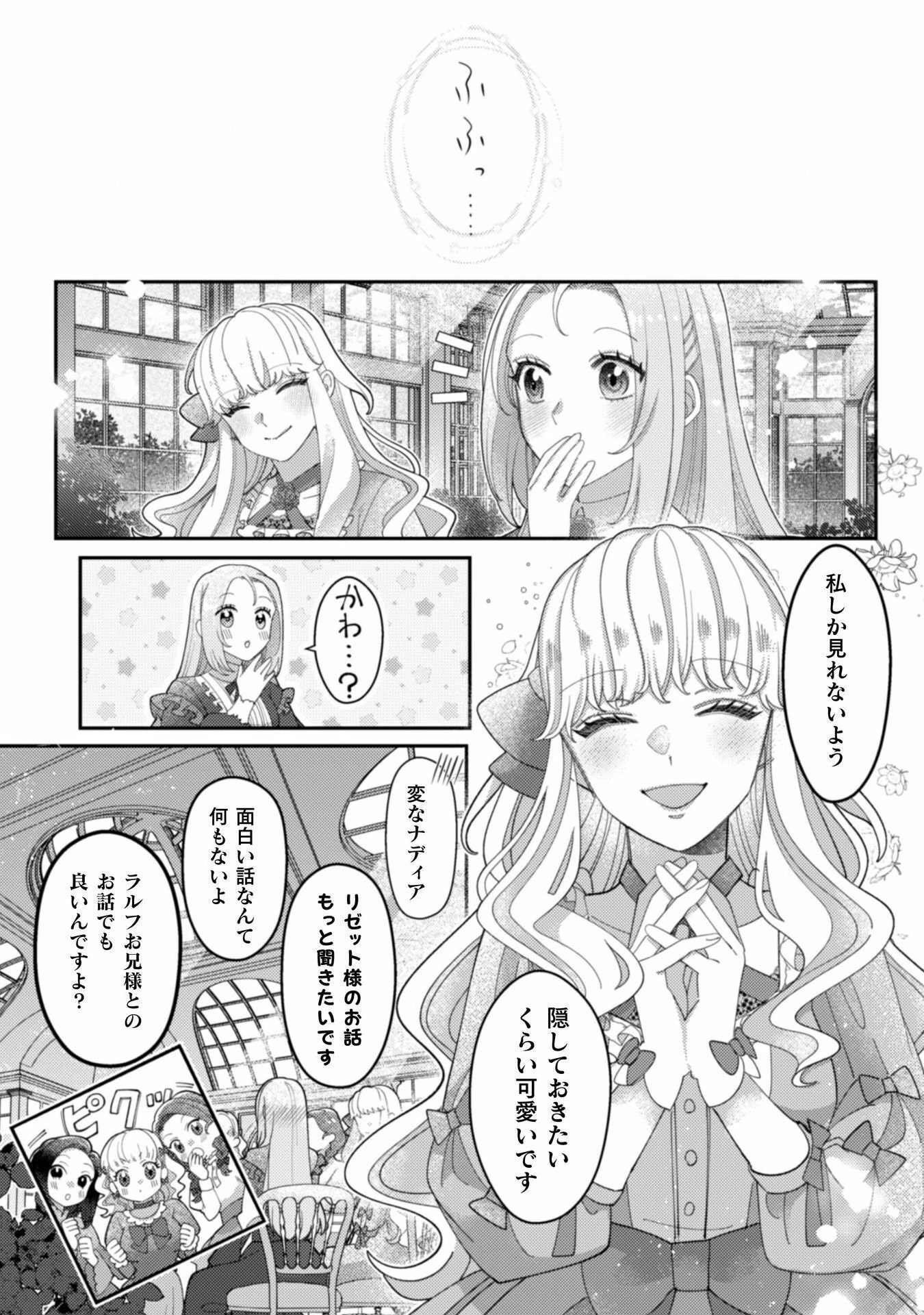 私を好きすぎる勇者様を利用して、今世こそ長生きするつもりだったのに（多分、また失敗した） 第9話 - 5