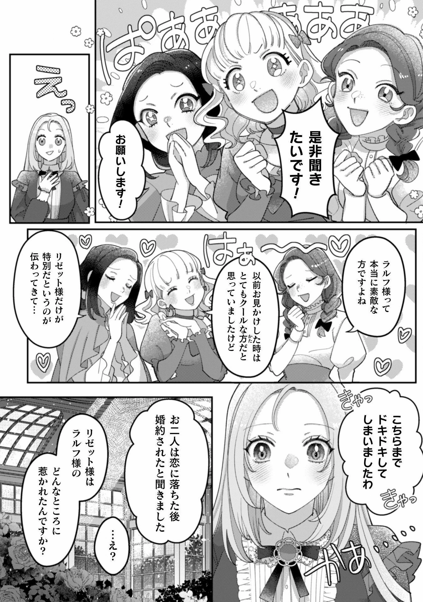 私を好きすぎる勇者様を利用して、今世こそ長生きするつもりだったのに（多分、また失敗した） 第9話 - 6