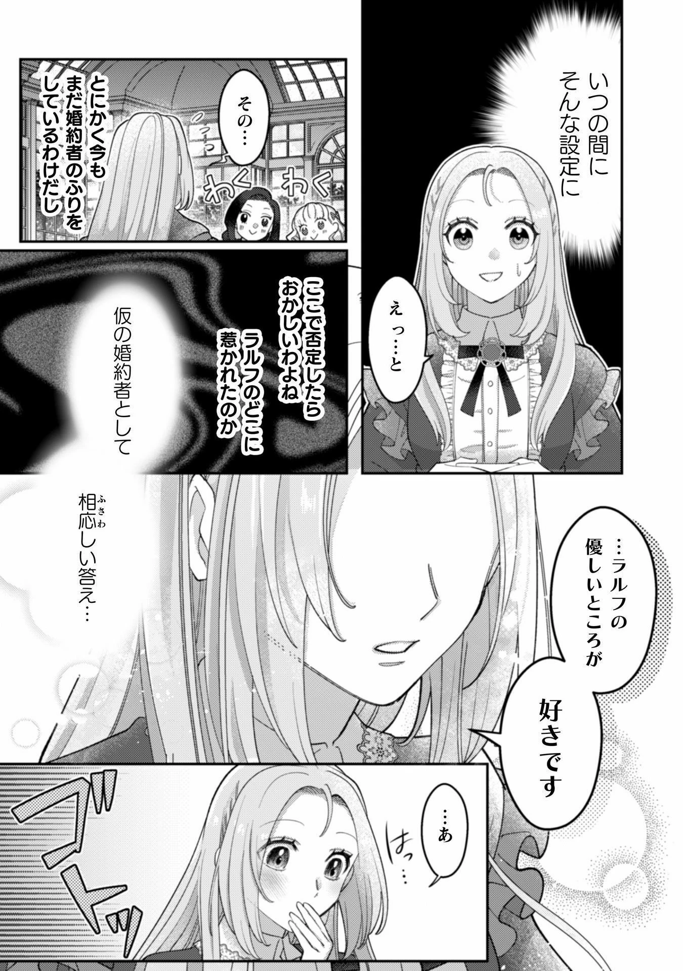 私を好きすぎる勇者様を利用して、今世こそ長生きするつもりだったのに（多分、また失敗した） 第9話 - 7