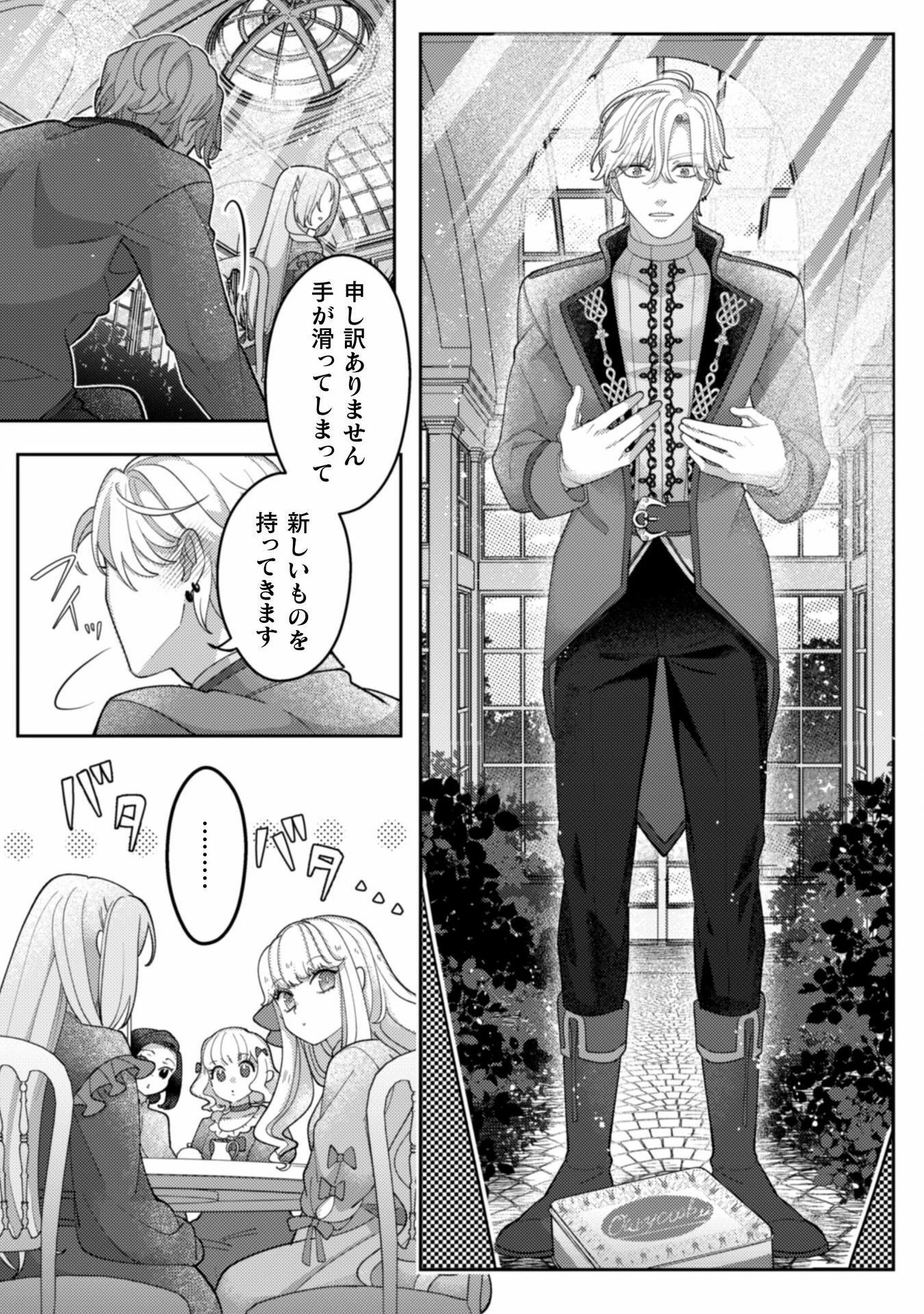 私を好きすぎる勇者様を利用して、今世こそ長生きするつもりだったのに（多分、また失敗した） 第9話 - 8