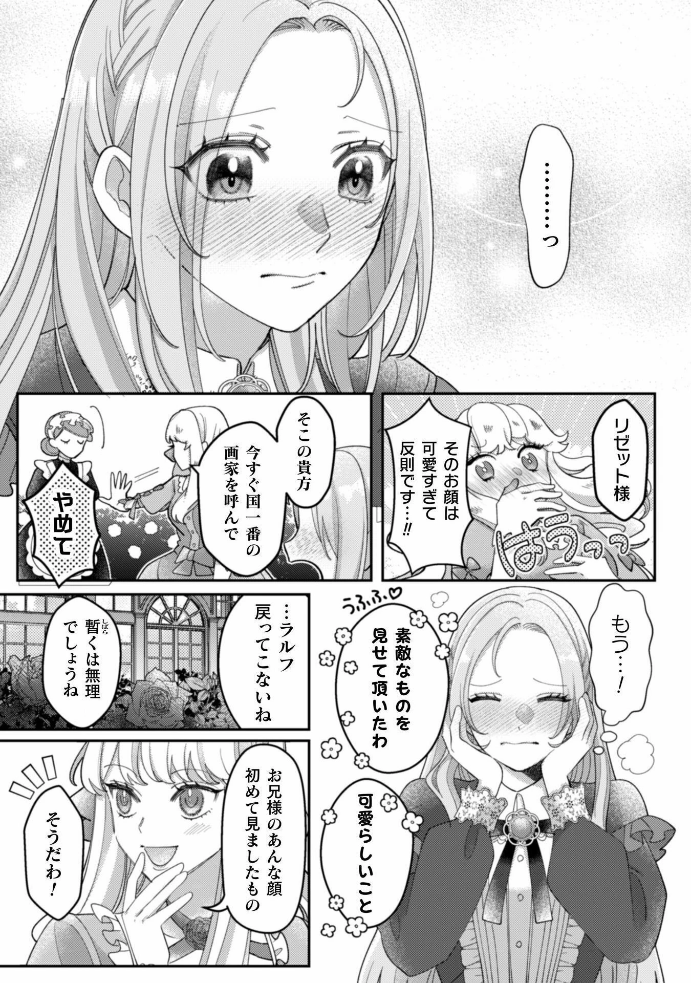 私を好きすぎる勇者様を利用して、今世こそ長生きするつもりだったのに（多分、また失敗した） 第9話 - 9
