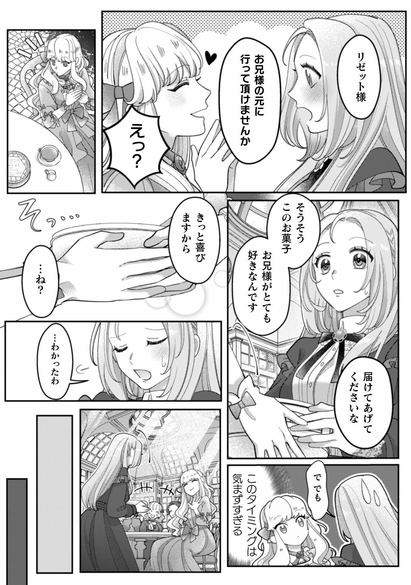 私を好きすぎる勇者様を利用して、今世こそ長生きするつもりだったのに（多分、また失敗した） 第9話 - 10
