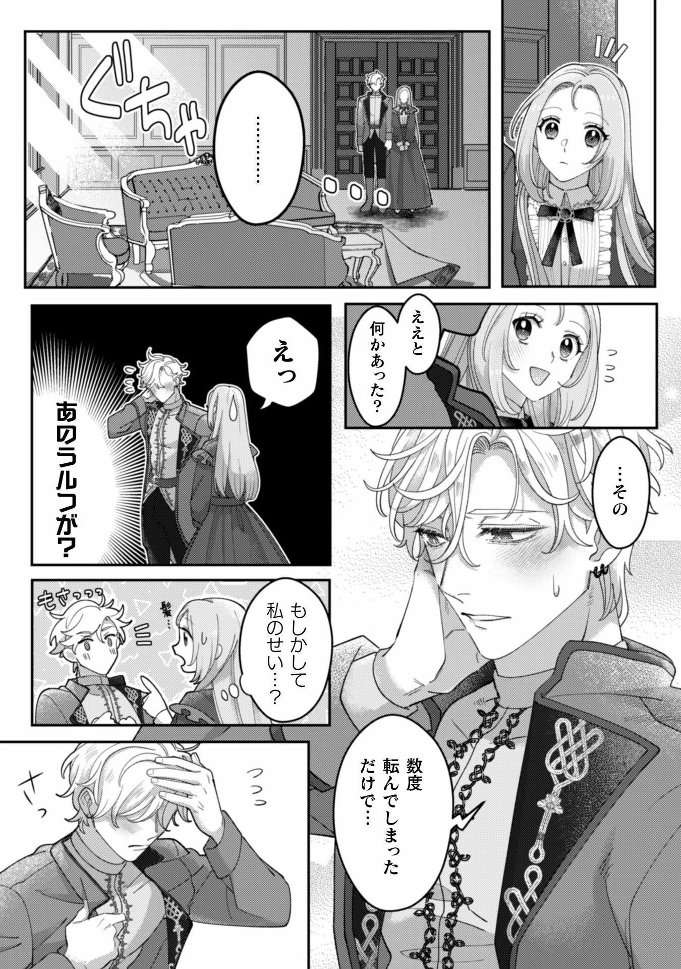 私を好きすぎる勇者様を利用して、今世こそ長生きするつもりだったのに（多分、また失敗した） 第9話 - 13