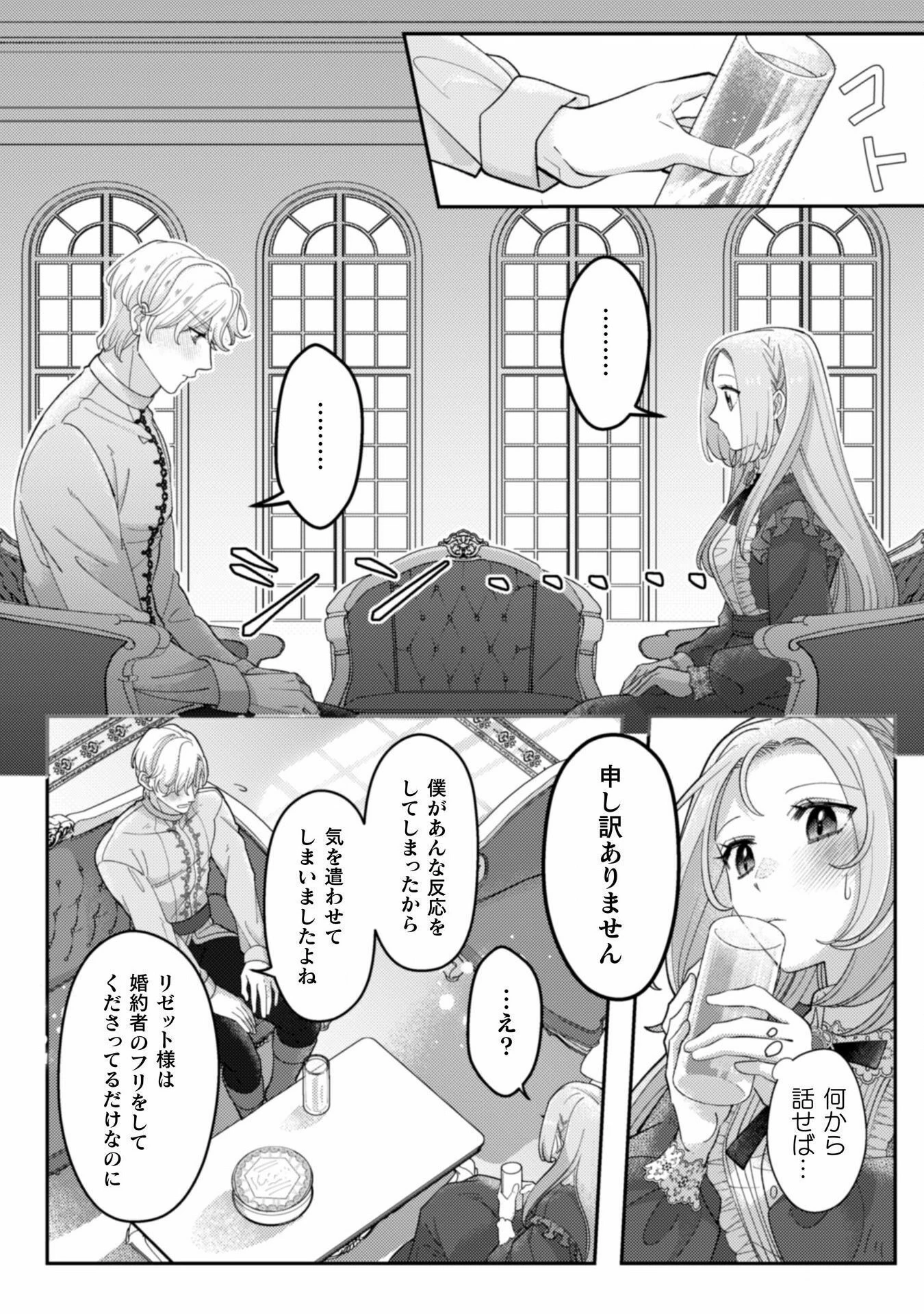 私を好きすぎる勇者様を利用して、今世こそ長生きするつもりだったのに（多分、また失敗した） 第9話 - 14