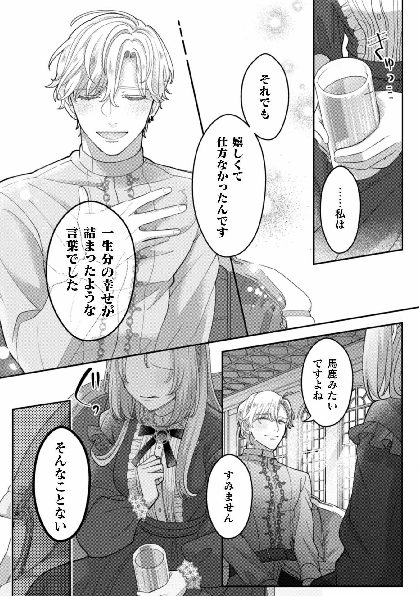 私を好きすぎる勇者様を利用して、今世こそ長生きするつもりだったのに（多分、また失敗した） 第9話 - 15
