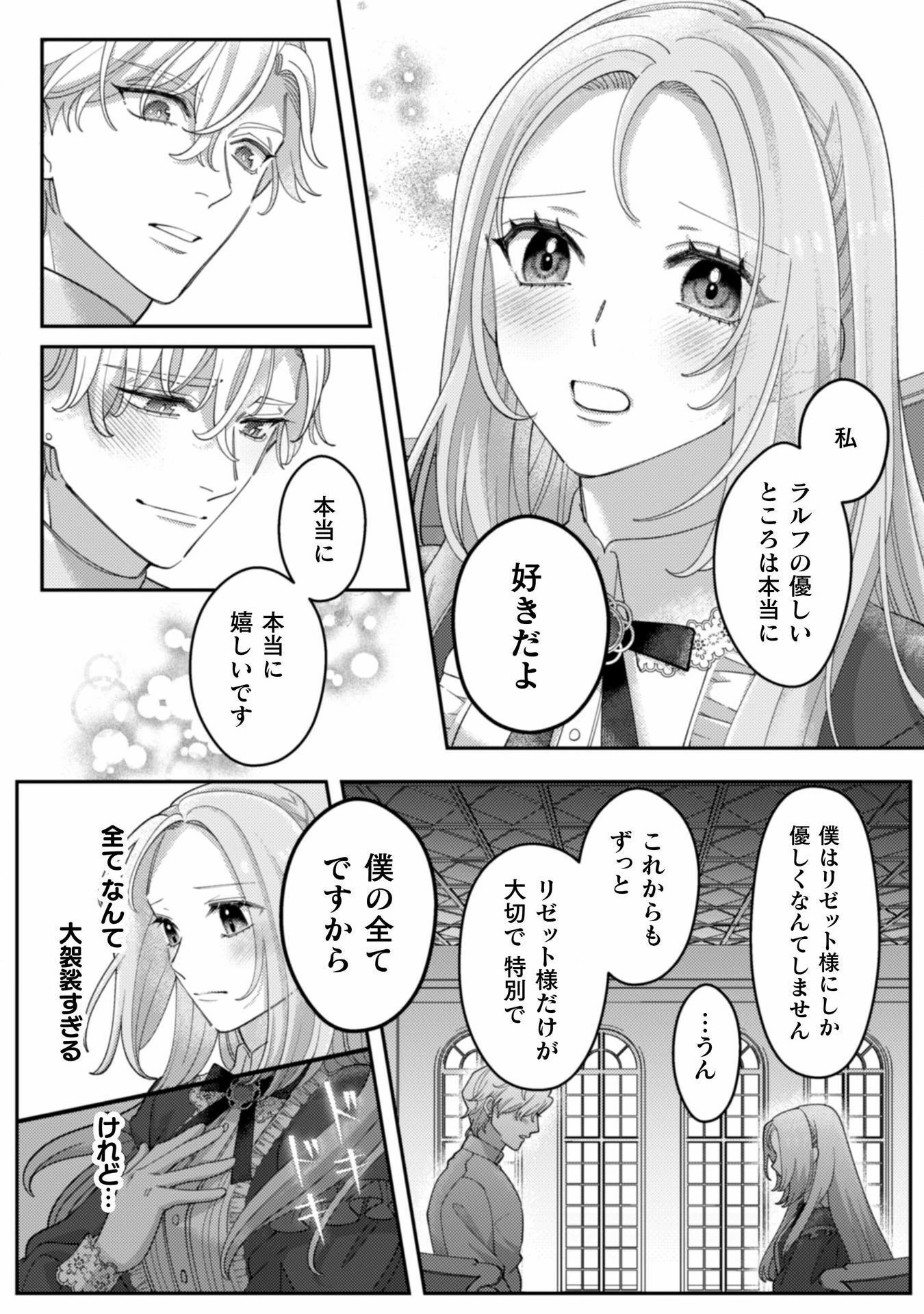 私を好きすぎる勇者様を利用して、今世こそ長生きするつもりだったのに（多分、また失敗した） 第9話 - 16