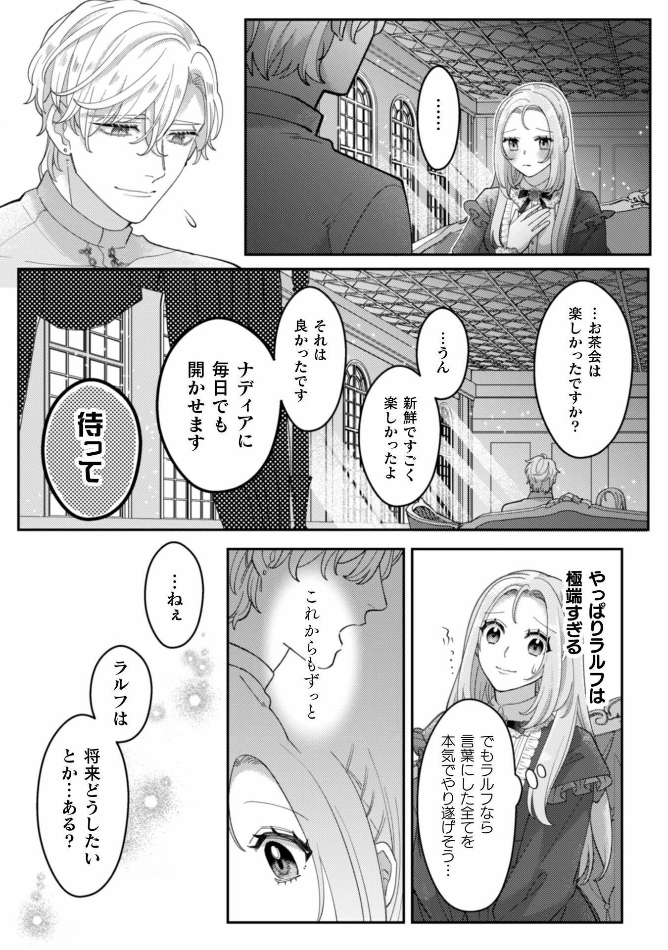 私を好きすぎる勇者様を利用して、今世こそ長生きするつもりだったのに（多分、また失敗した） 第9話 - 17