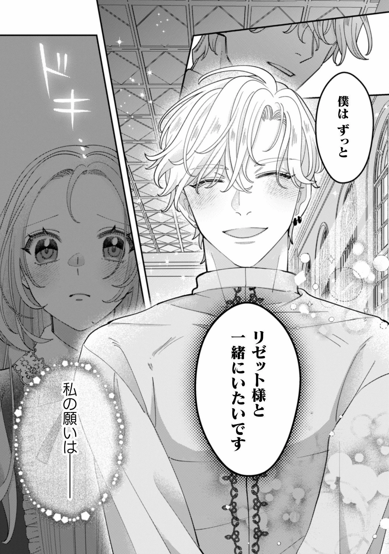 私を好きすぎる勇者様を利用して、今世こそ長生きするつもりだったのに（多分、また失敗した） 第9話 - 18