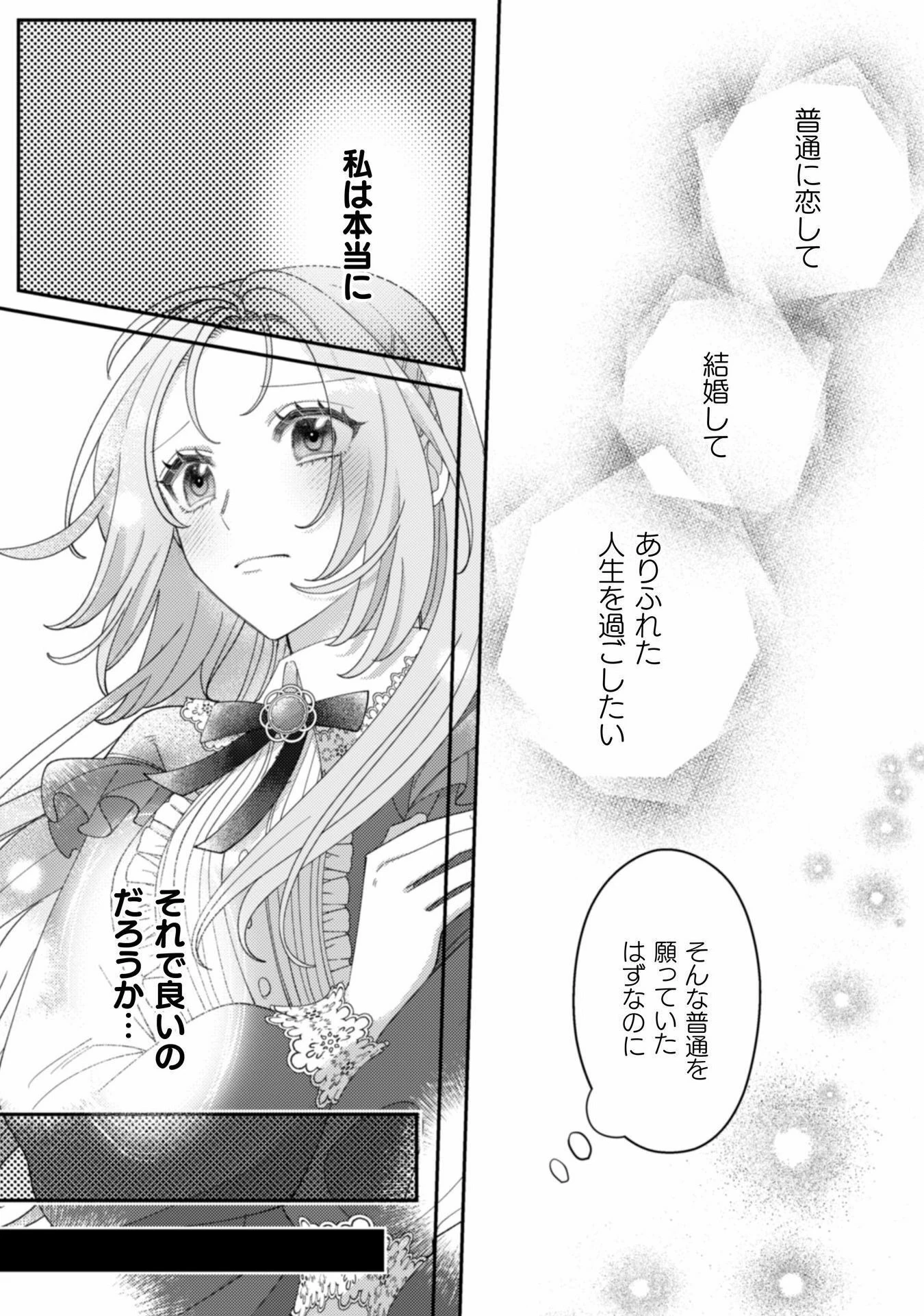 私を好きすぎる勇者様を利用して、今世こそ長生きするつもりだったのに（多分、また失敗した） 第9話 - 19