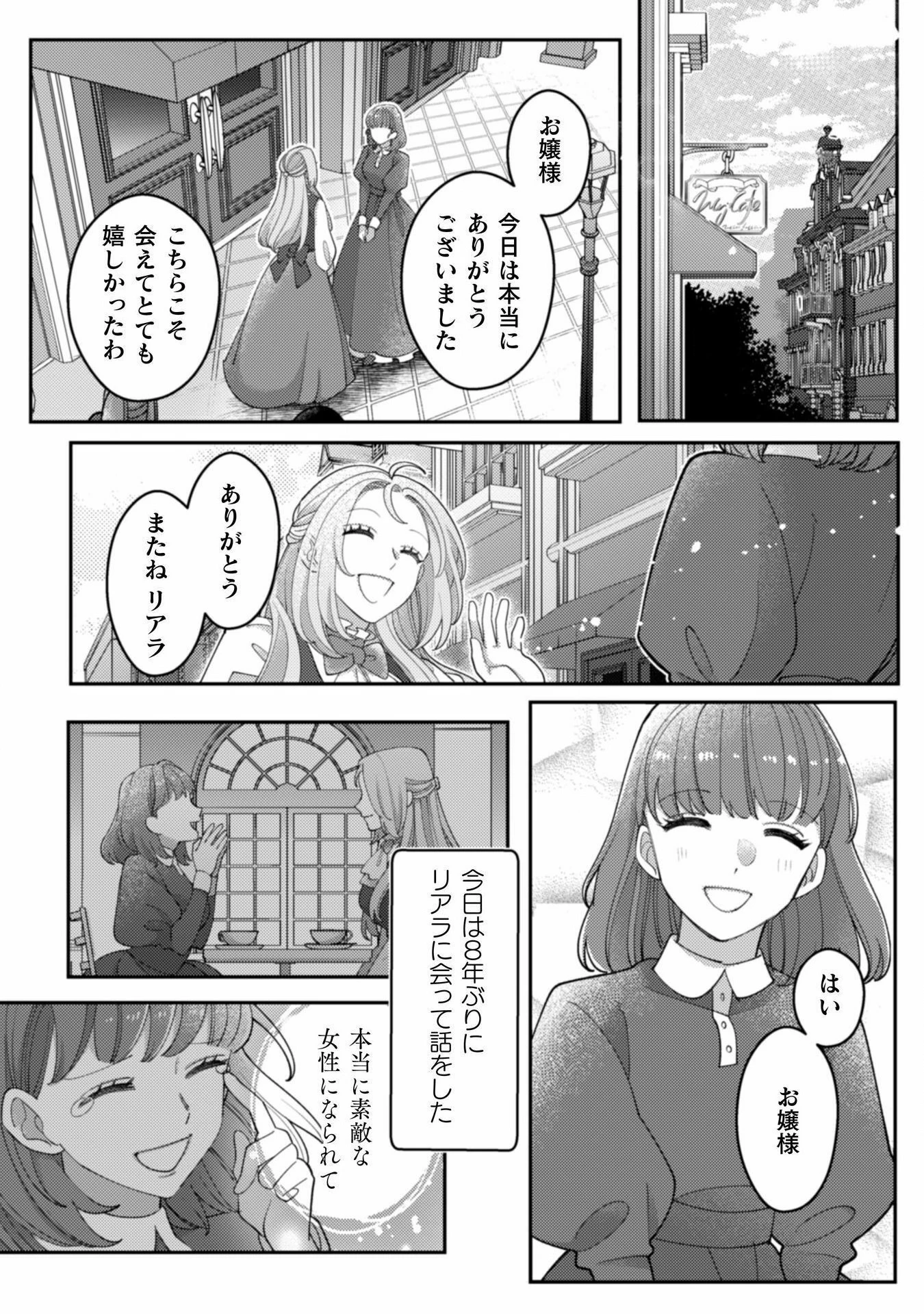 私を好きすぎる勇者様を利用して、今世こそ長生きするつもりだったのに（多分、また失敗した） 第9話 - 20
