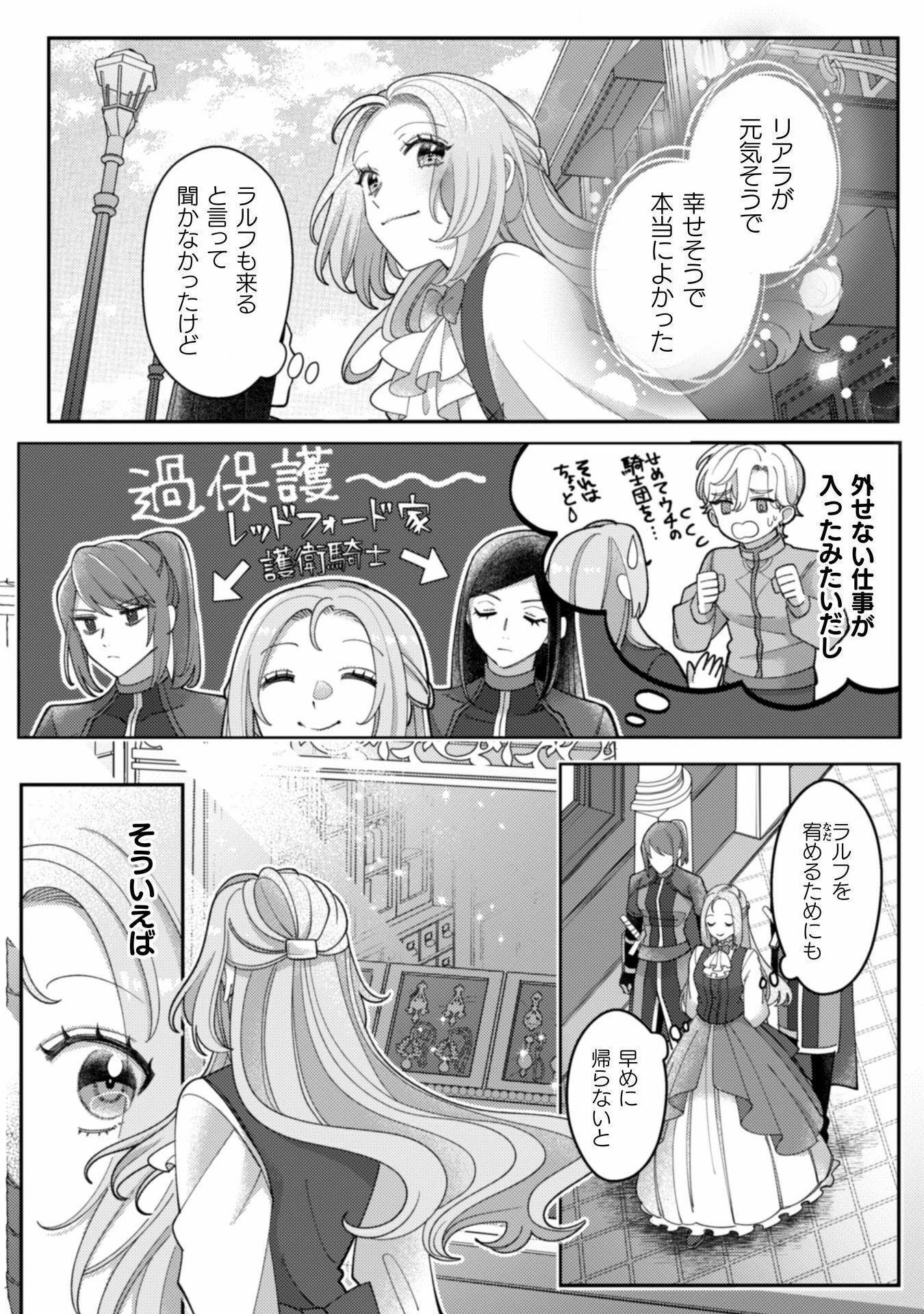 私を好きすぎる勇者様を利用して、今世こそ長生きするつもりだったのに（多分、また失敗した） 第9話 - 21