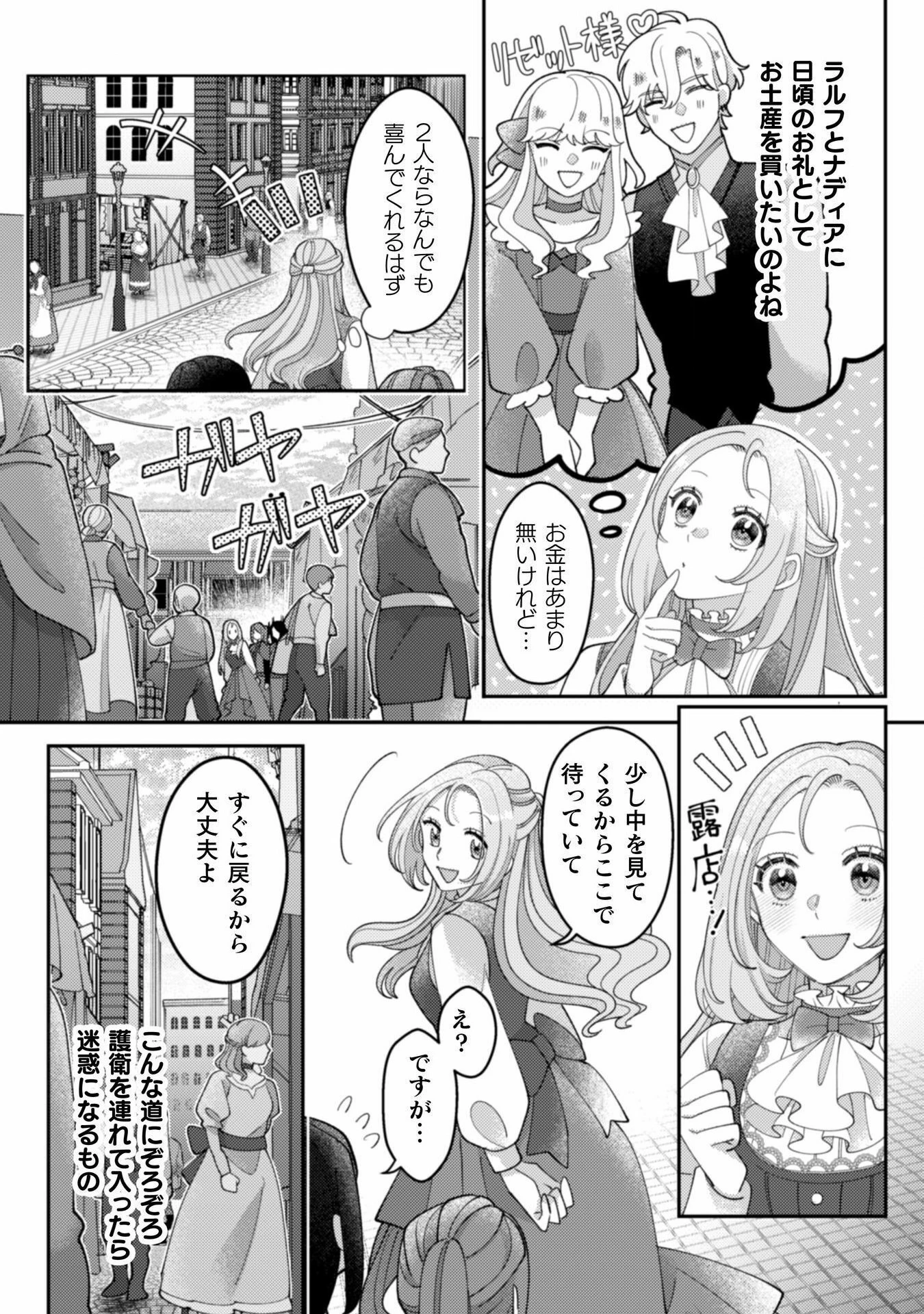 私を好きすぎる勇者様を利用して、今世こそ長生きするつもりだったのに（多分、また失敗した） 第9話 - 22