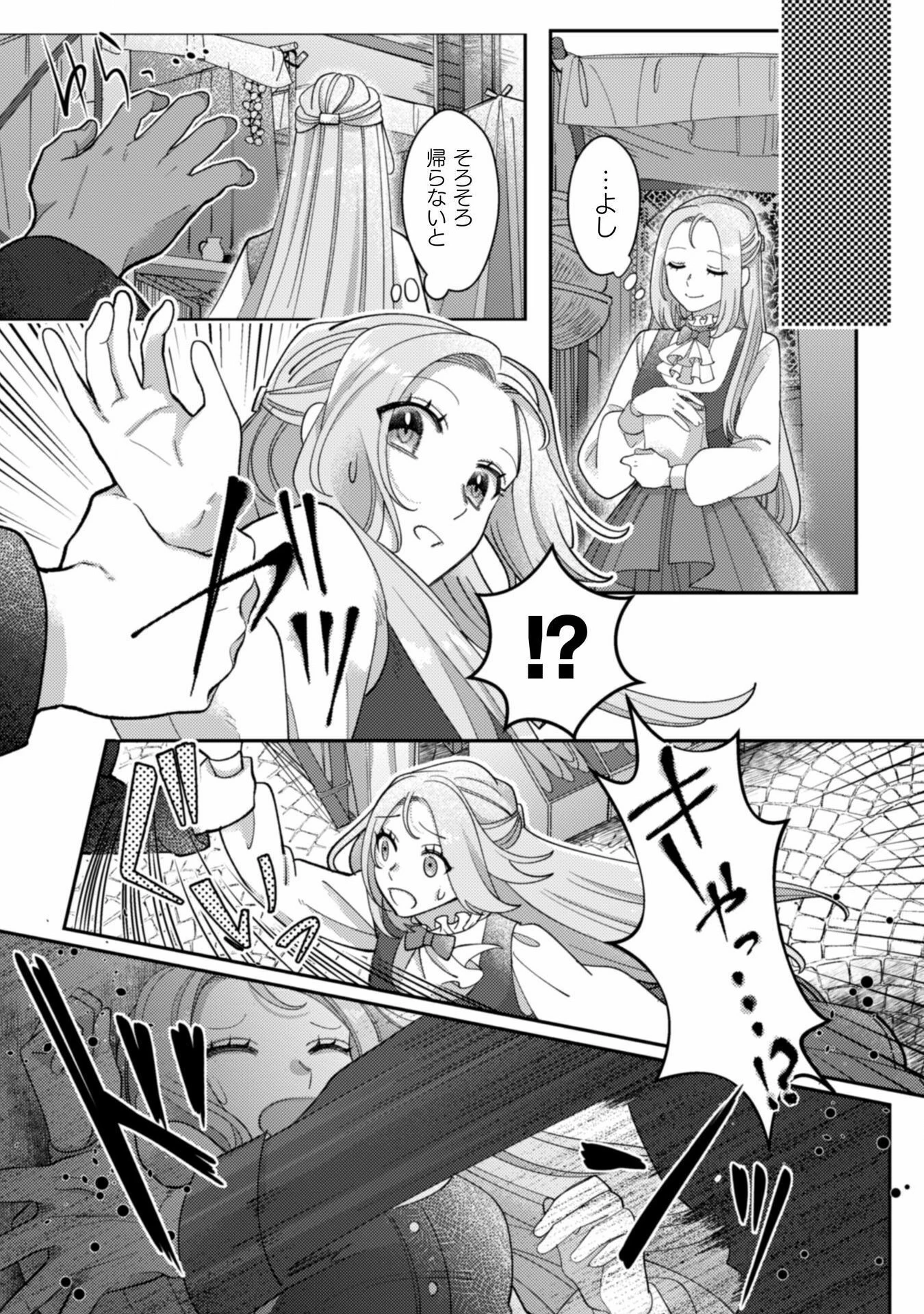 私を好きすぎる勇者様を利用して、今世こそ長生きするつもりだったのに（多分、また失敗した） 第9話 - 23