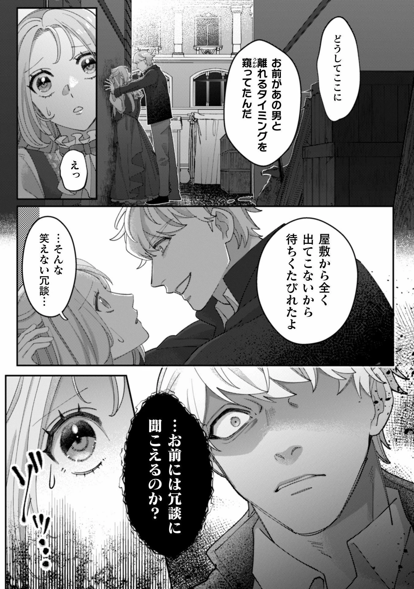 私を好きすぎる勇者様を利用して、今世こそ長生きするつもりだったのに（多分、また失敗した） 第9話 - 25