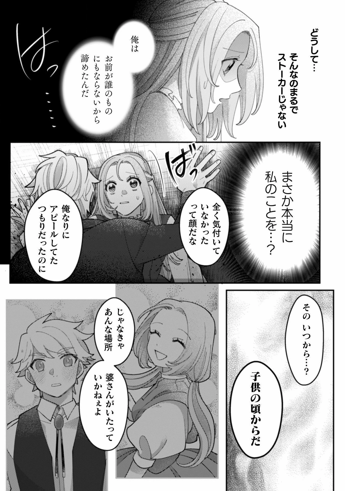 私を好きすぎる勇者様を利用して、今世こそ長生きするつもりだったのに（多分、また失敗した） 第9話 - 26