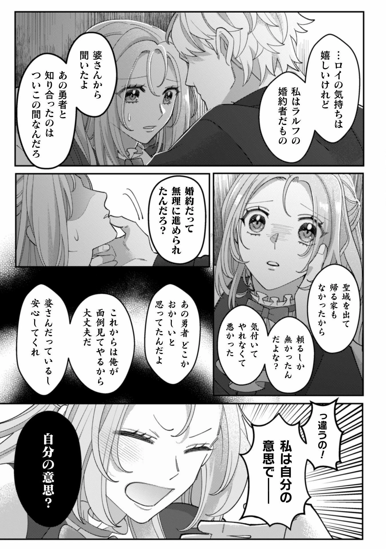 私を好きすぎる勇者様を利用して、今世こそ長生きするつもりだったのに（多分、また失敗した） 第9話 - 27