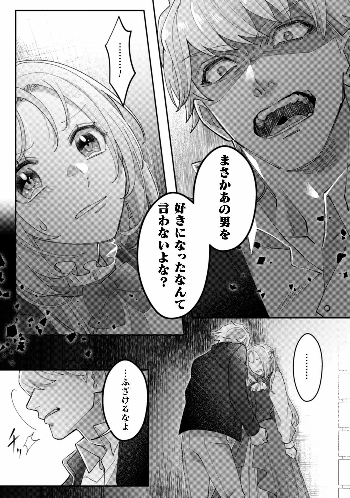 私を好きすぎる勇者様を利用して、今世こそ長生きするつもりだったのに（多分、また失敗した） 第9話 - 28