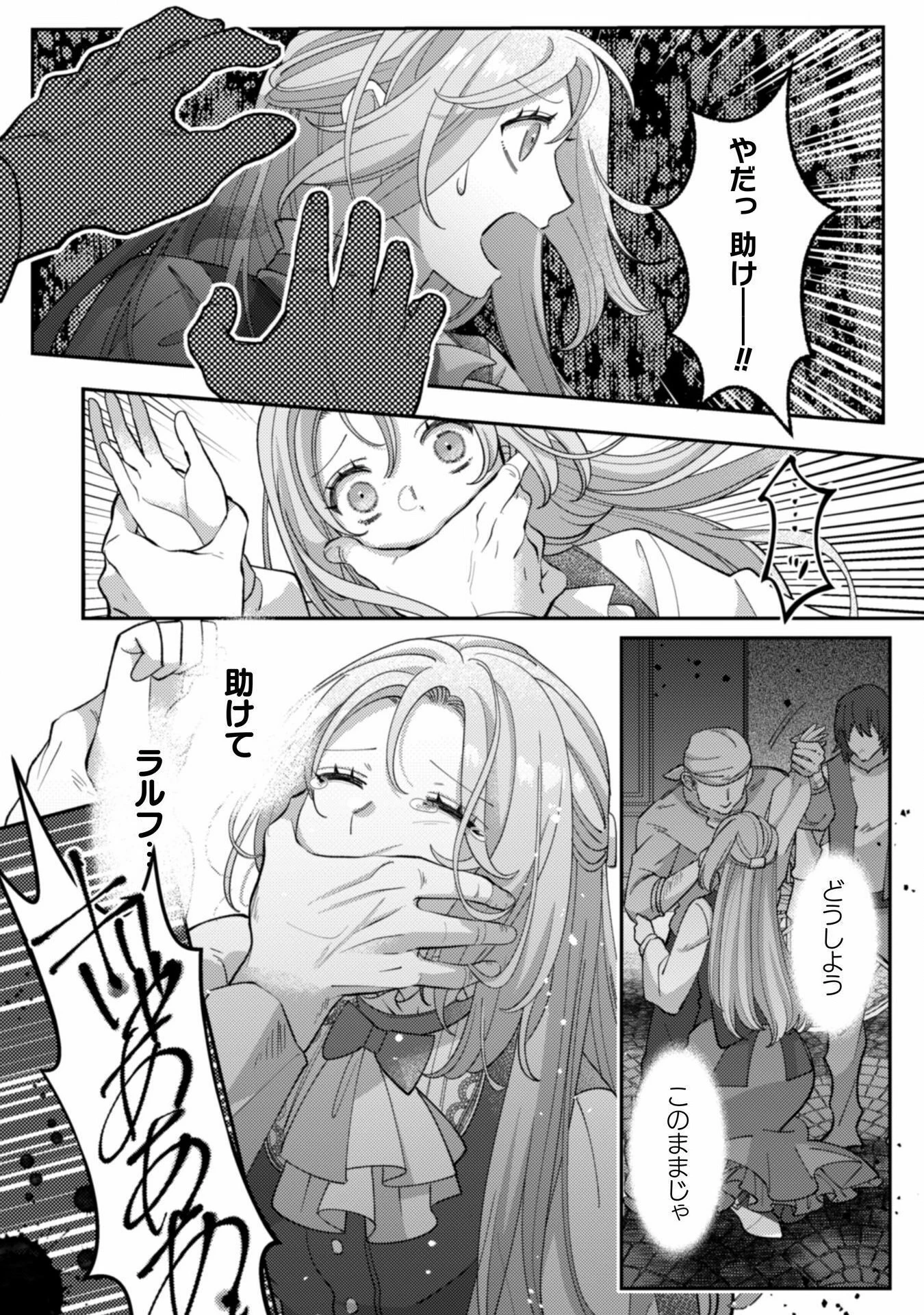 私を好きすぎる勇者様を利用して、今世こそ長生きするつもりだったのに（多分、また失敗した） 第9話 - 31