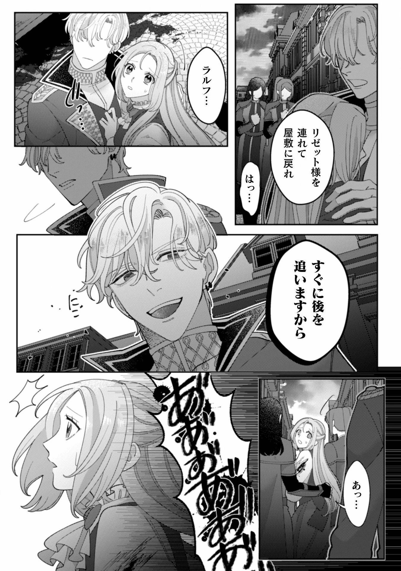 私を好きすぎる勇者様を利用して、今世こそ長生きするつもりだったのに（多分、また失敗した） 第10話 - 4