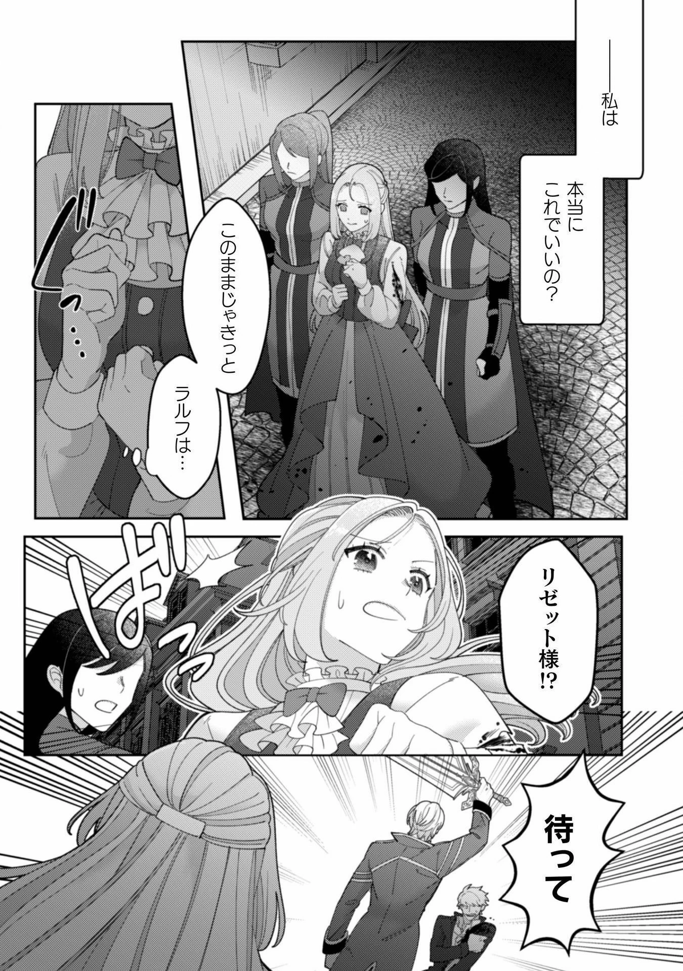 私を好きすぎる勇者様を利用して、今世こそ長生きするつもりだったのに（多分、また失敗した） 第10話 - 5