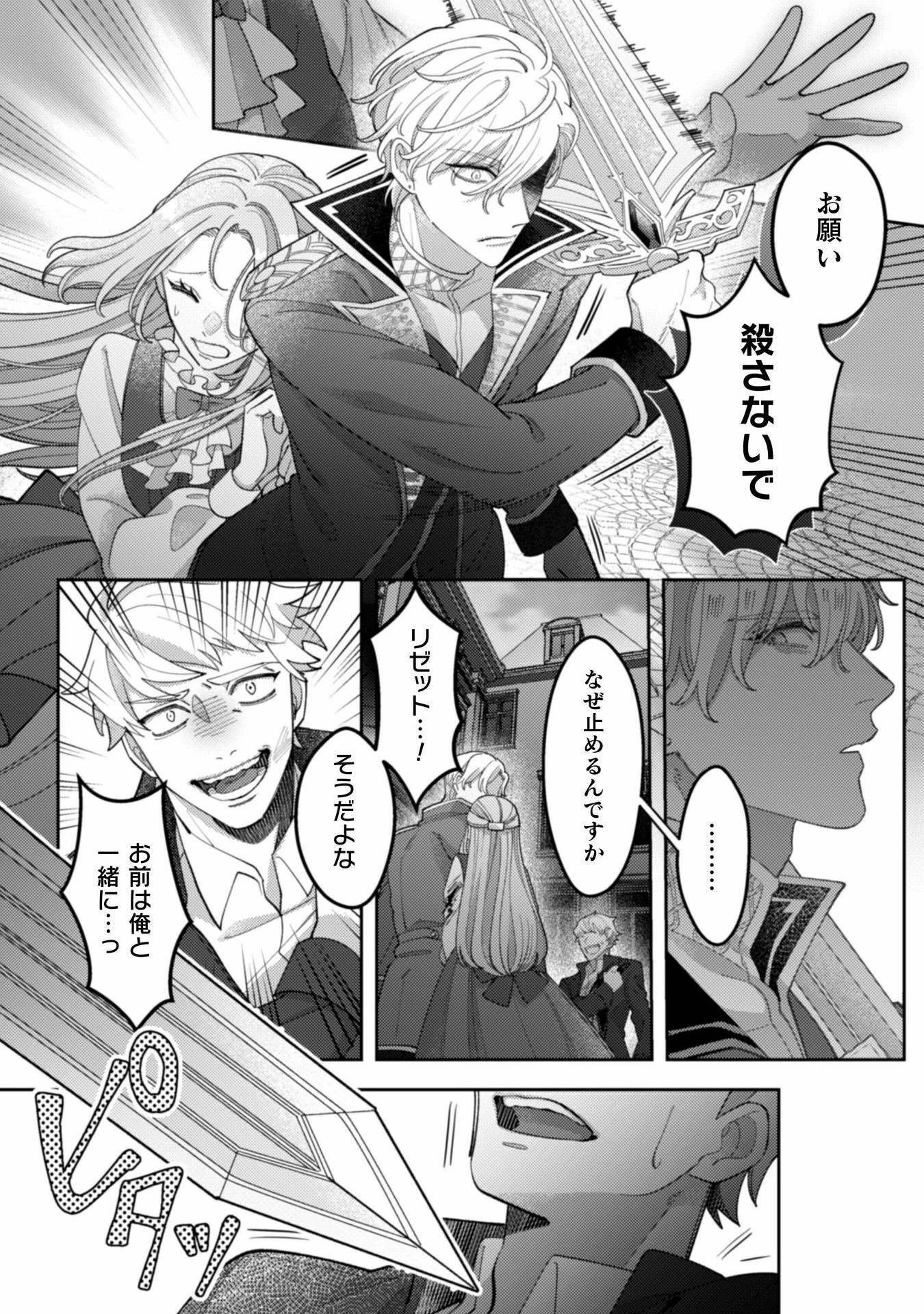 私を好きすぎる勇者様を利用して、今世こそ長生きするつもりだったのに（多分、また失敗した） 第10話 - 6
