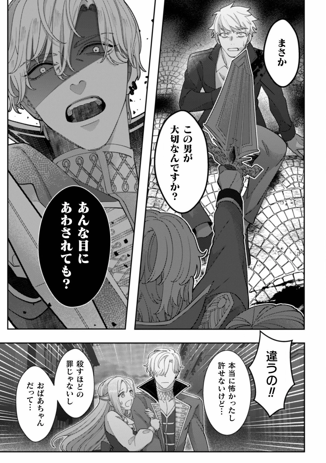 私を好きすぎる勇者様を利用して、今世こそ長生きするつもりだったのに（多分、また失敗した） 第10話 - 7