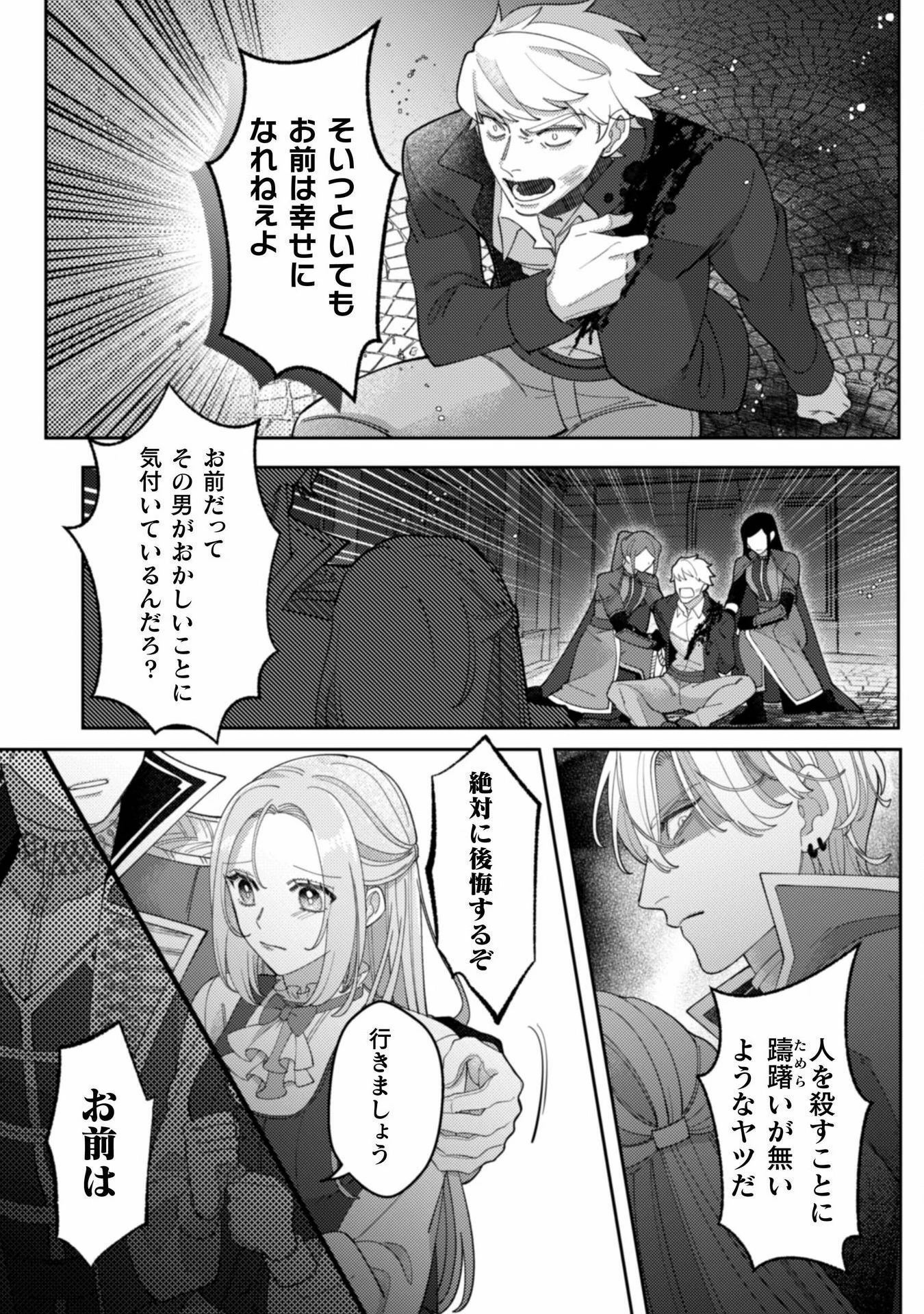 私を好きすぎる勇者様を利用して、今世こそ長生きするつもりだったのに（多分、また失敗した） 第10話 - 10