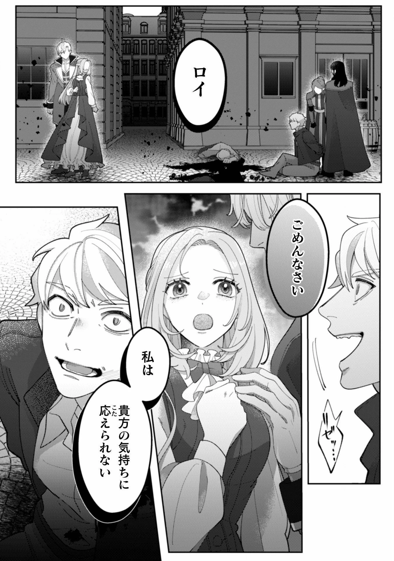 私を好きすぎる勇者様を利用して、今世こそ長生きするつもりだったのに（多分、また失敗した） 第10話 - 11
