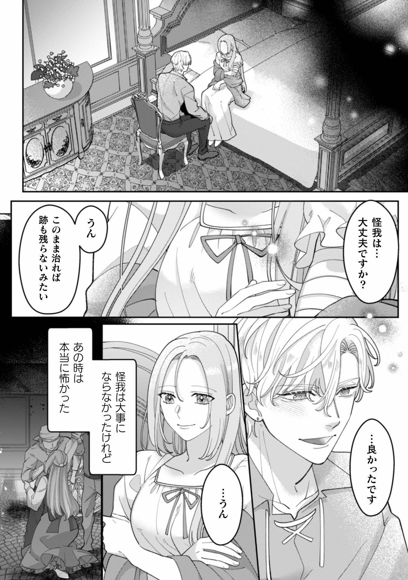 私を好きすぎる勇者様を利用して、今世こそ長生きするつもりだったのに（多分、また失敗した） 第10話 - 13