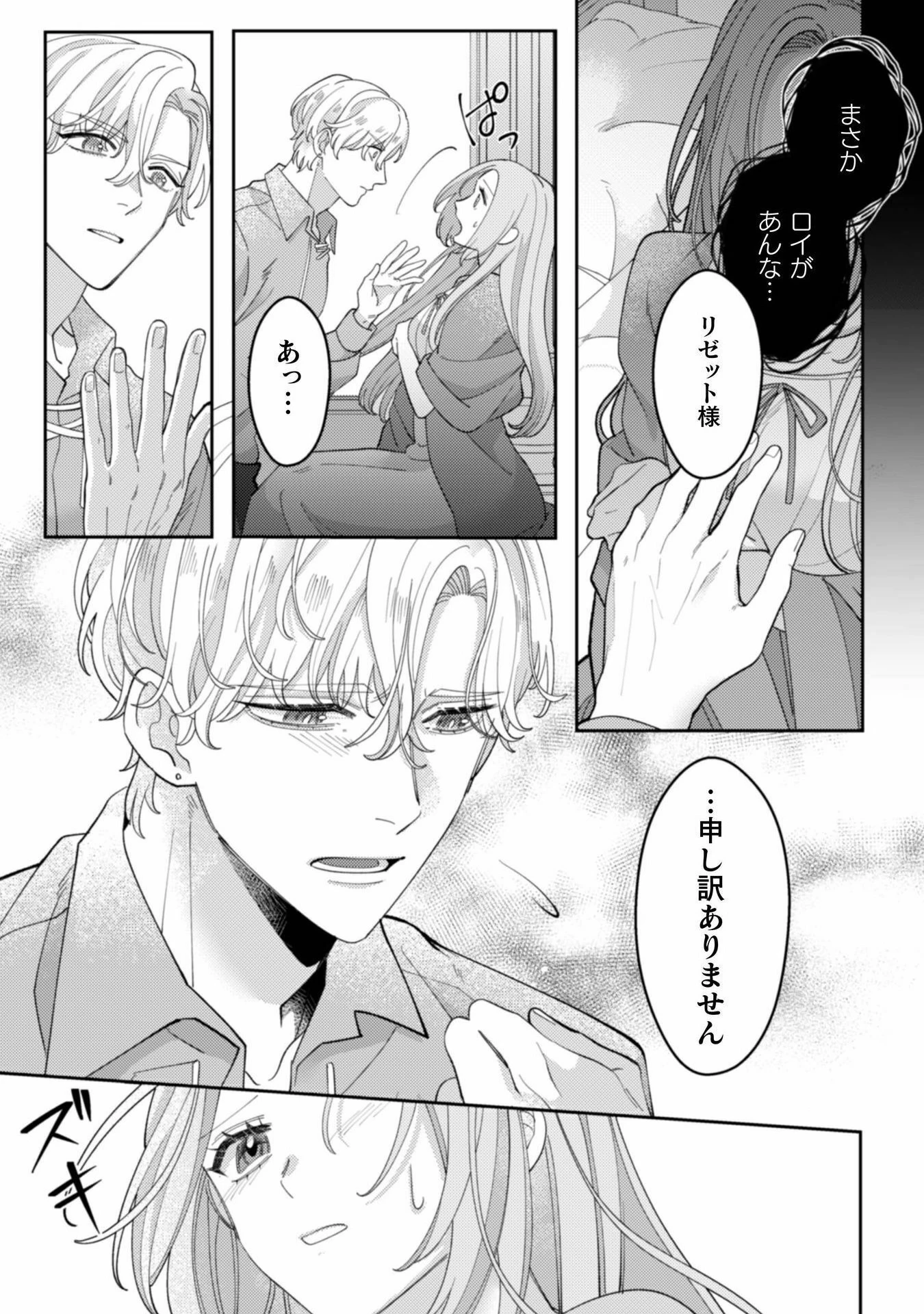 私を好きすぎる勇者様を利用して、今世こそ長生きするつもりだったのに（多分、また失敗した） 第10話 - 14