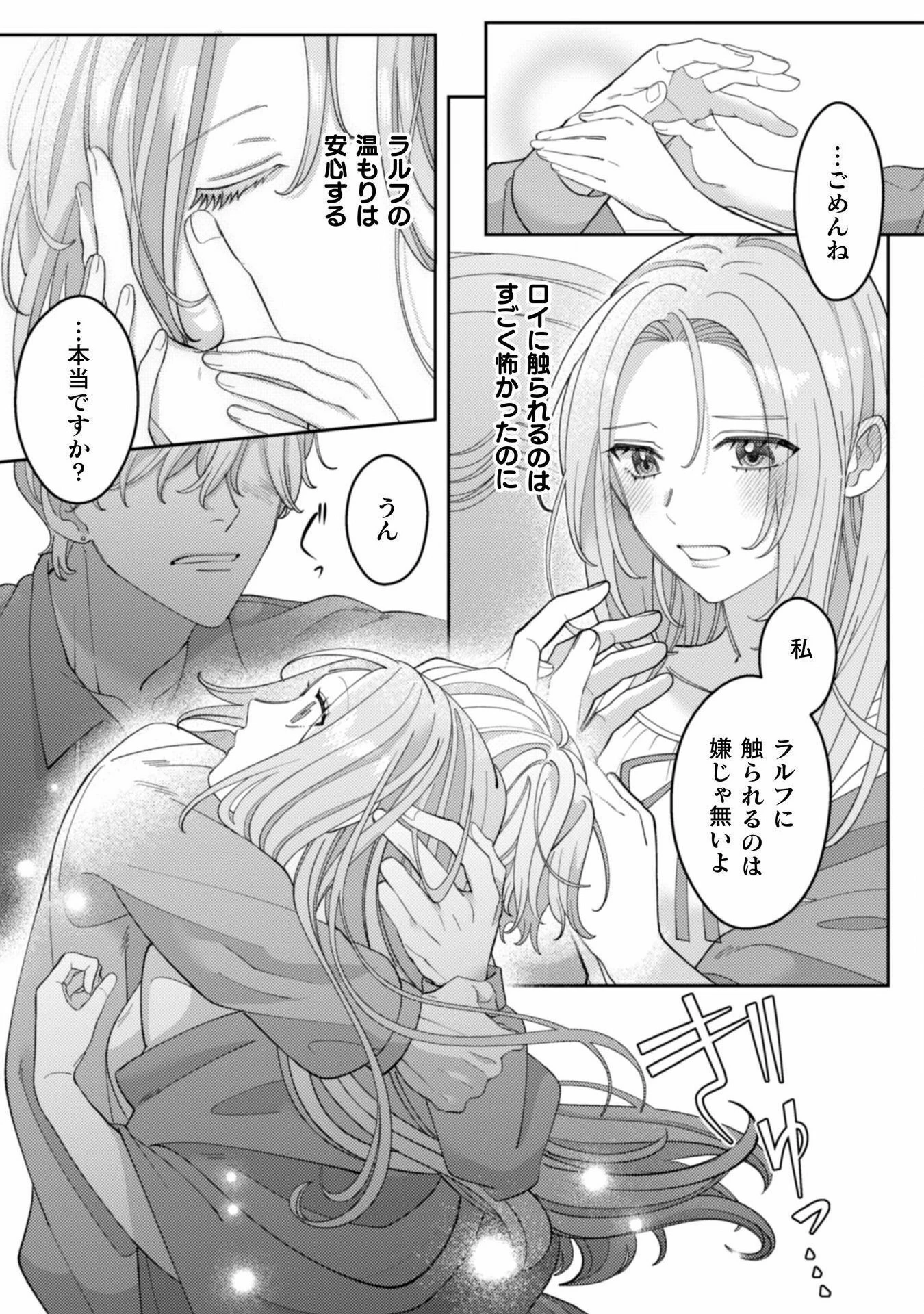 私を好きすぎる勇者様を利用して、今世こそ長生きするつもりだったのに（多分、また失敗した） 第10話 - 15
