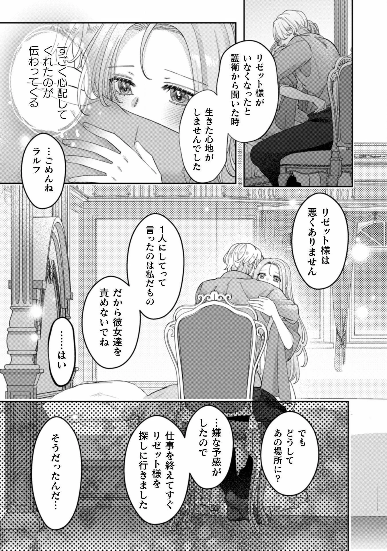 私を好きすぎる勇者様を利用して、今世こそ長生きするつもりだったのに（多分、また失敗した） 第10話 - 16