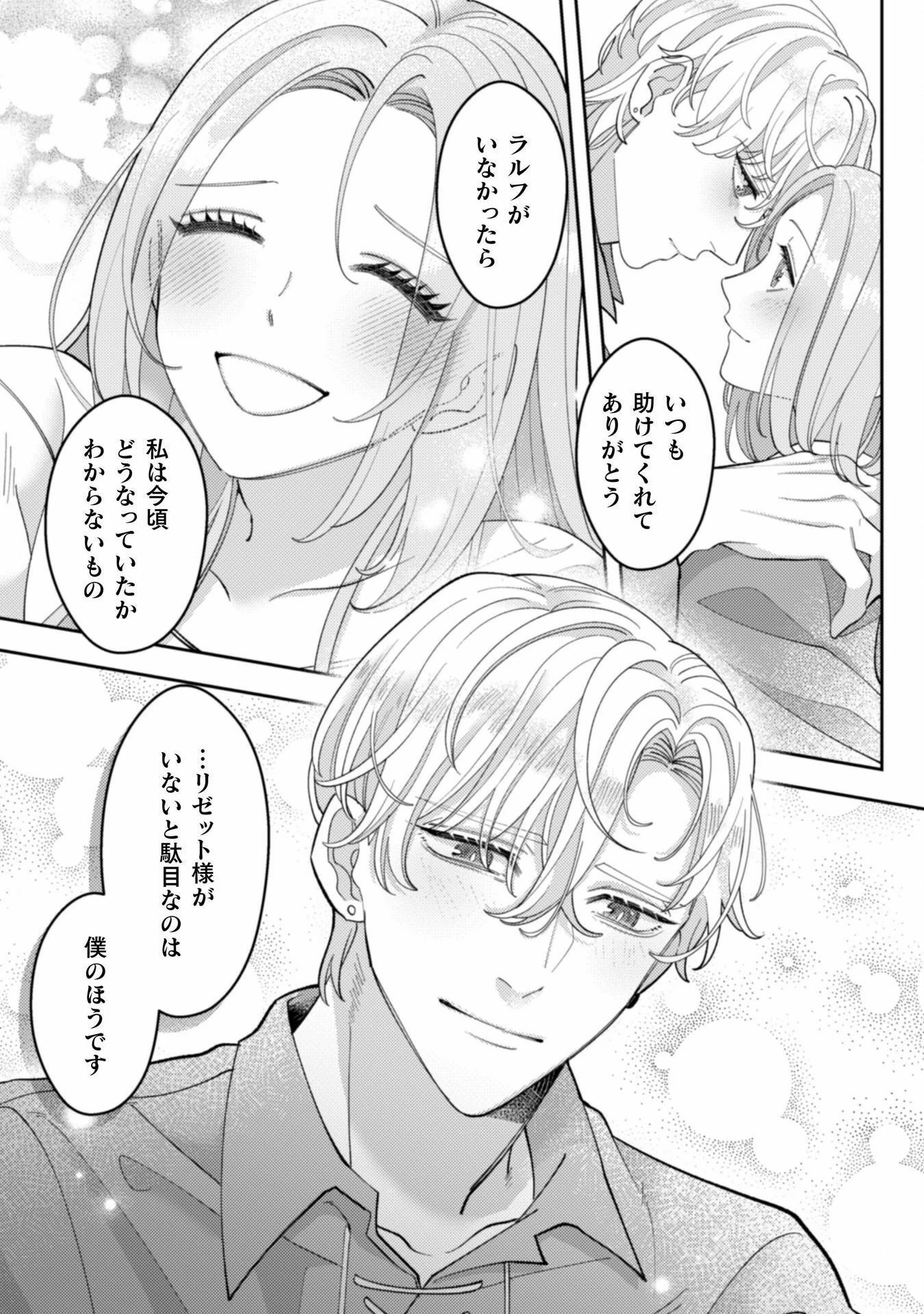 私を好きすぎる勇者様を利用して、今世こそ長生きするつもりだったのに（多分、また失敗した） 第10話 - 17