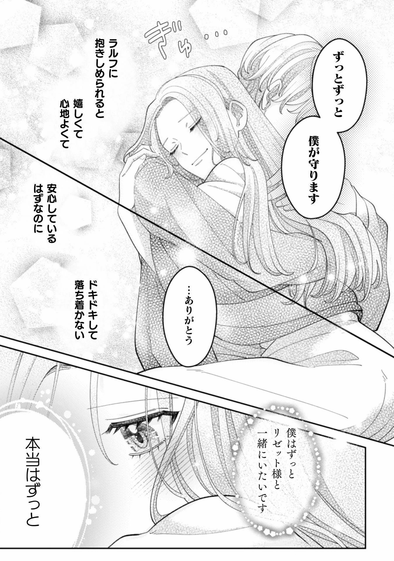 私を好きすぎる勇者様を利用して、今世こそ長生きするつもりだったのに（多分、また失敗した） 第10話 - 18