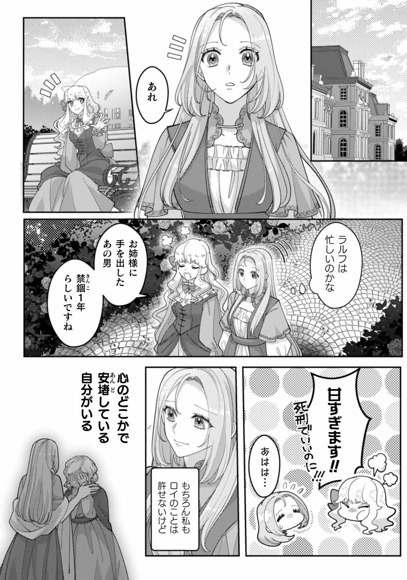 私を好きすぎる勇者様を利用して、今世こそ長生きするつもりだったのに（多分、また失敗した） 第10話 - 20