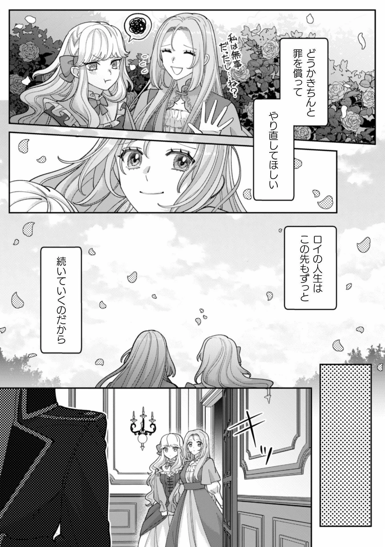 私を好きすぎる勇者様を利用して、今世こそ長生きするつもりだったのに（多分、また失敗した） 第10話 - 21