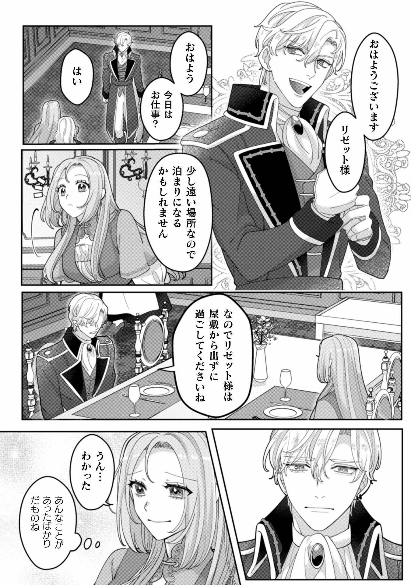 私を好きすぎる勇者様を利用して、今世こそ長生きするつもりだったのに（多分、また失敗した） 第10話 - 22
